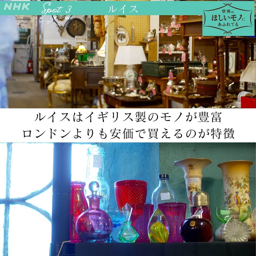 NHK「世界はほしいモノにあふれてる」さんのインスタグラム写真 - (NHK「世界はほしいモノにあふれてる」Instagram)「＼いつかのためのプチ旅ガイド🇬🇧／  イギリスに行ったときに 花瓶をショッピングできるエリアを まとめてご紹介～！  🇬🇧SPOT１🇬🇧 ポートベローマーケット 映画「ノッティングヒルの恋人」でも有名なマーケット イタリア・ムラーノガラスの花瓶を始め、 アメリカや北欧のミッドセンチュリーなど 世界中の様々な年代の花瓶がズラリ。 ちなみに、せかほし撮影隊🐶は、 エルヴィス・コステロの「SHE」を聞きながら ヒューグラント気分で歩きました(映画の使用曲🎬)  🇬🇧SPOT２🇬🇧 コロンビアロード 出店の花屋が通りに立ち並ぶ、 日曜日に行くのがおススメ🌷 さまざまな人種が集まる イーストロンドンエリア。 オススメランチは、 ユダヤ人が作る絶品ベーグルです🥯  🇬🇧SPOT３🇬🇧 アンティークの街・ルイス ロンドンから日帰り観光も可能！ 大きなアンティークセンターを 回るだけでも、半日は楽しめるのが魅力🍀 個人や企業がそれぞれブースを借りて出店するため、 ブースごとにディーラーの個性が現れて、 あなた好みのお宝と出会える可能性も高いかも✨  以上、イギリス・プチガイドでした〜🐶 もう一度、番組を見たくなった方は、 再放送ぜひお楽しみくださいね✨  ╋━━━━━━━━━━━━━━━━ 　　世界はほしいモノにあふれてる 　春の英国SP！幸せの花束をめぐる旅 　９日(日)午前1時10分(総合) ※土曜深夜 　　　(NHK＋で見逃し配信) 　　━━━━━━━━━━━━━━━╋  #花のある暮らし #フラワーアレンジ #花瓶　#アンティーク花瓶 #世界旅行 #イギリス　#ロンドン #せかほし」4月7日 18時47分 - nhk_sekahoshi