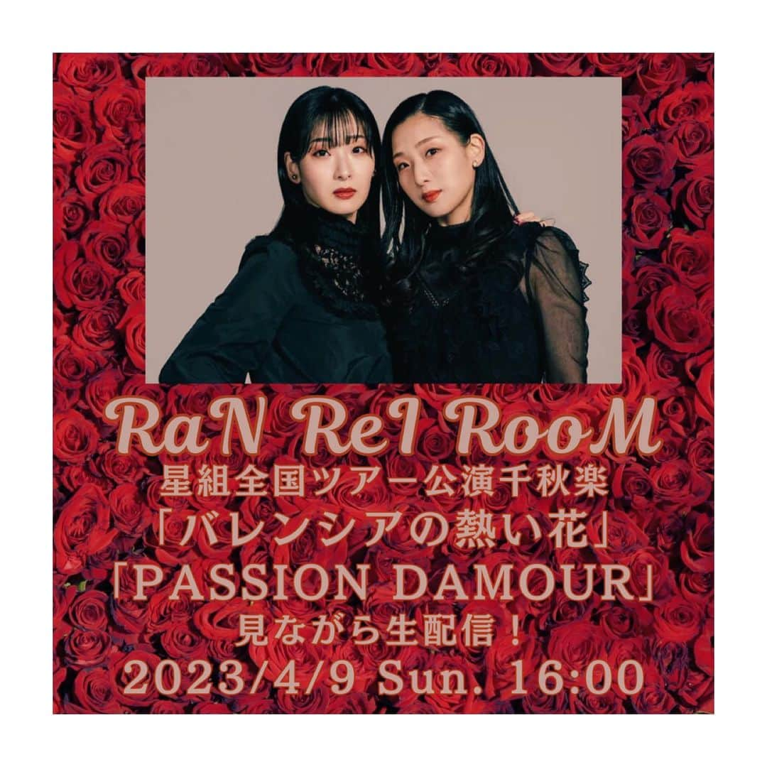 すみれ乃麗さんのインスタグラム写真 - (すみれ乃麗Instagram)「【RaN ReI RooM 次回生配信！】  4月9日(日)16:00〜 見ながら生配信！ 星組 全国ツアー大千秋楽「バレンシアの熱い花/PASSION DAMOUR AGAIN！」  みんなで同時にリモート観劇‼︎ 一緒に燃え上がりましょう♪  https://youtube.com/@ranrei2  #蘭乃はな #すみれ乃麗 #twins #ふたご #ranrei2」4月7日 18時50分 - reisumireno