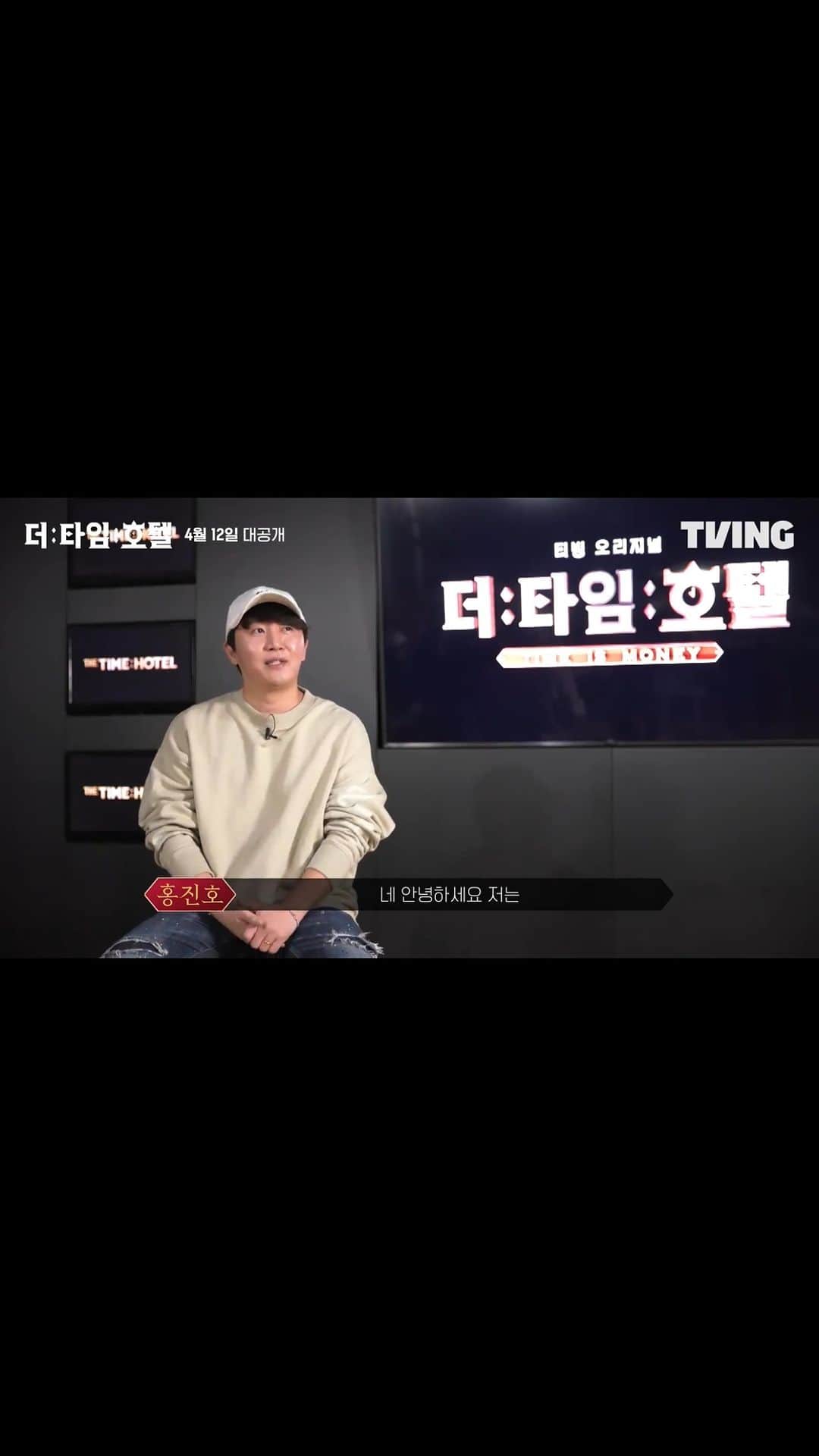 ホン・ジンホのインスタグラム：「더타임 호텔! #티빙 #서바이벌 #많관부」
