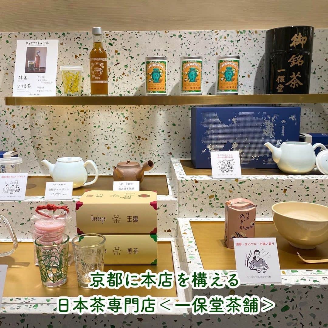 ISETAN PARK netさんのインスタグラム写真 - (ISETAN PARK netInstagram)「新宿店だから味わえる、楽しめる日本茶と和菓子😋  食料品フロア「茶の道」新ショップ情報🚩    先日リフレッシュオープンした、本館地下1階の日本茶・特選和菓子のコーナー「茶の道」。  長きにわたって和菓子の伝統を繋ぎながら新しいお菓子を生み出す＜とらや＞と、日本茶コーナーに新たに登場した＜一保堂茶舗＞＜EN TEA＞をご紹介します。    📌虎屋グループの世界を堪能できる商品との出会いも＜とらや＞  日常的に「あん」を召し上がっていただきたいという想いから、さまざまなスタイルの「あん」をご紹介していきます。定番の羊羹や最中などのロングセラー商品はもちろん、原材料にこだわった＜虎屋菓寮(TORAYA CAFE)＞のイートインメニューもぜひ😊    📌点てた抹茶をテイクアウトできる＜一保堂茶舗＞  京都府南部の宇治川と、木津川に囲まれた自然豊かな山間のお茶を原料に、香りが高く穏やかな旨みが特長の、京都の老舗＜一保堂茶舗＞。関東地方のデパートでは初の“Tea Stand”を併設。目の前で点てた風味豊かな抹茶を、オリジナルグラスでお持ち帰りできます😊    📌「美しい味のお茶」で楽しい時間を＜EN TEA＞  佐賀県嬉野で作られた茶葉は、誰でもいつでも美味しく淹れられるように、すべての茶葉をティーバッグでご紹介。  これからの季節にぴったりの「水出し緑茶」はオリジナルボトルに水と入れて30秒振るだけで手軽に楽しめます😊    伊勢丹新宿店でしか味わえない、和菓子と日本茶。  ぜひチェックしてみてくださいね💁🏻‍♀️      ■本館地下1階 甘の味/茶の道    詳しくは @isetan_shinjukuストーリーズ「FOOD」またはこちら▼  https://www.mistore.jp/shopping/feature/foods_f/r_foodie_87650.html  https://www.mistore.jp/store/shinjuku/feature/foods/pickup/2303/2303_08.html  https://www.mistore.jp/store/shinjuku/feature/foods/pickup/2303/2303_09.html    @isetan_gourmet    #とらや #toraya #虎屋菓寮 #一保堂茶舗 #抹茶 #ティースタンド #entea  #うれしの茶 #水出し緑茶 #和菓子 #和のスイーツ #期間限定 #季節限定  #リフレッシュオープン  #デパ地下グルメ #デパ地下スイーツ #伊勢丹グルメ  #isetan #isetanshinjuku #イセタン #百貨店 #デパート #伊勢丹 #伊勢丹新宿 #伊勢丹新宿店 #新宿店伊勢丹」4月9日 10時00分 - isetan_shinjuku
