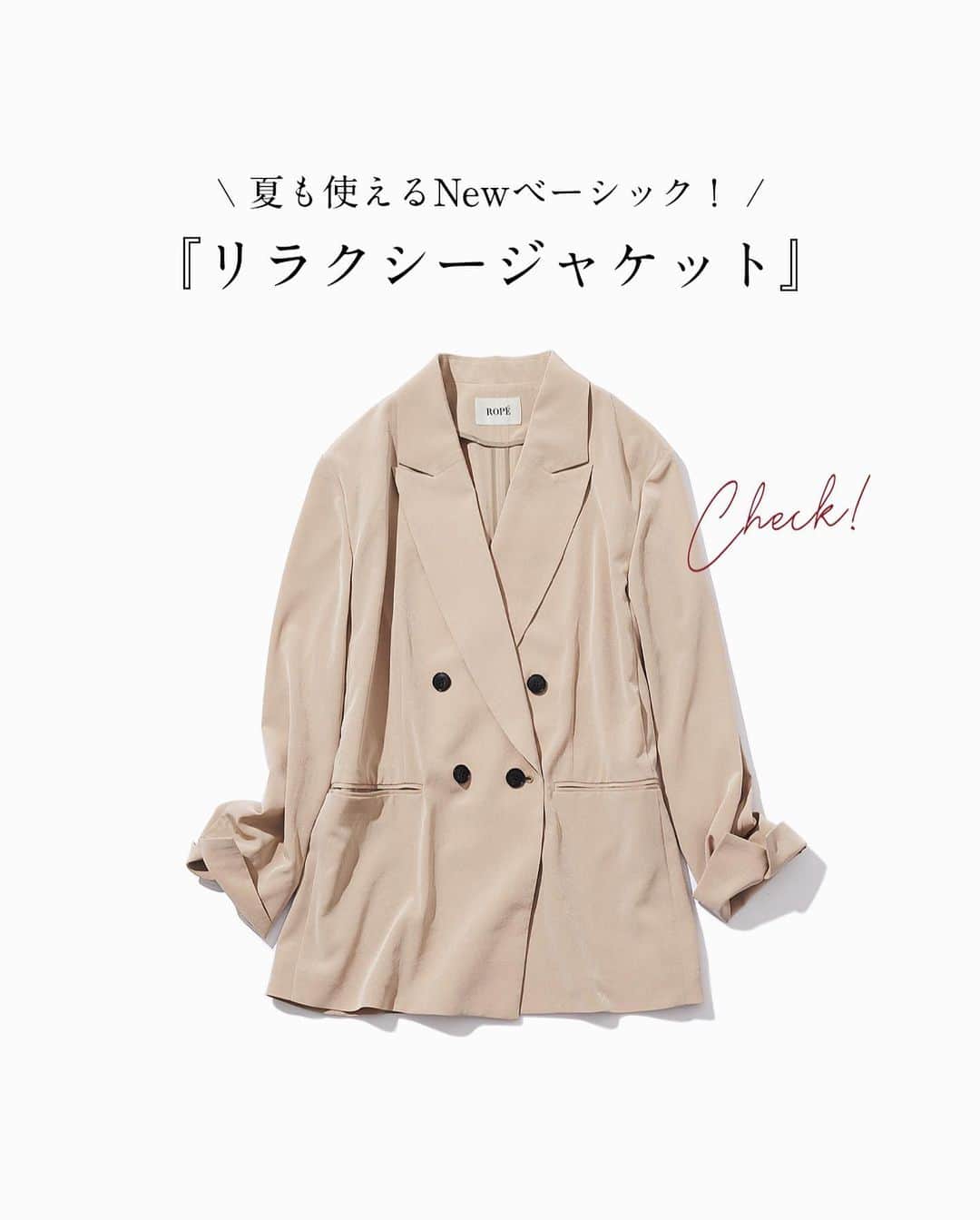 ロペのインスタグラム：「【初夏のジャケットSTYLE】 ⁡ 新生活が始まり、毎日の通勤スタイルに悩む人も多いはず。ベーシックアイテムの中でも今選ばれているのは「ジャケット」！ 仕事の日だけではなく、週末のお出かけ感も盛り上げてくれる。どこか知的でかっこよくキマる「ジャケット」こそ、デイリーコーデに欠かせないアイテムです。 ⁡ そんなジャケットの中でも夏も使える"王道"の紺ブレとセットアップとしても着回し力の高い、リラクシージャケットの２種類をご紹介。 多方面でご活躍のスタイリスト福田麻琴さんをお招きし、平日～休日のジャケット着回し5Daysのポイントを教えて頂きました。 ⁡ ⁡ ⁡ ▶ITEM ⁡ ダブルブレストジャケット ¥39,600 (税込) ⁡ J'aDoRe JUN ONLINEでご購入いただけます。 ⁡ ⁡ #fashion #ジャケット #着回し #通勤コーデ #オフィスカジュアル #大人カジュアル #リラックスコーデ #春コーデ #春カラー #夏コーデ #夏カラー #ロペ #ROPÉ #ropejp」