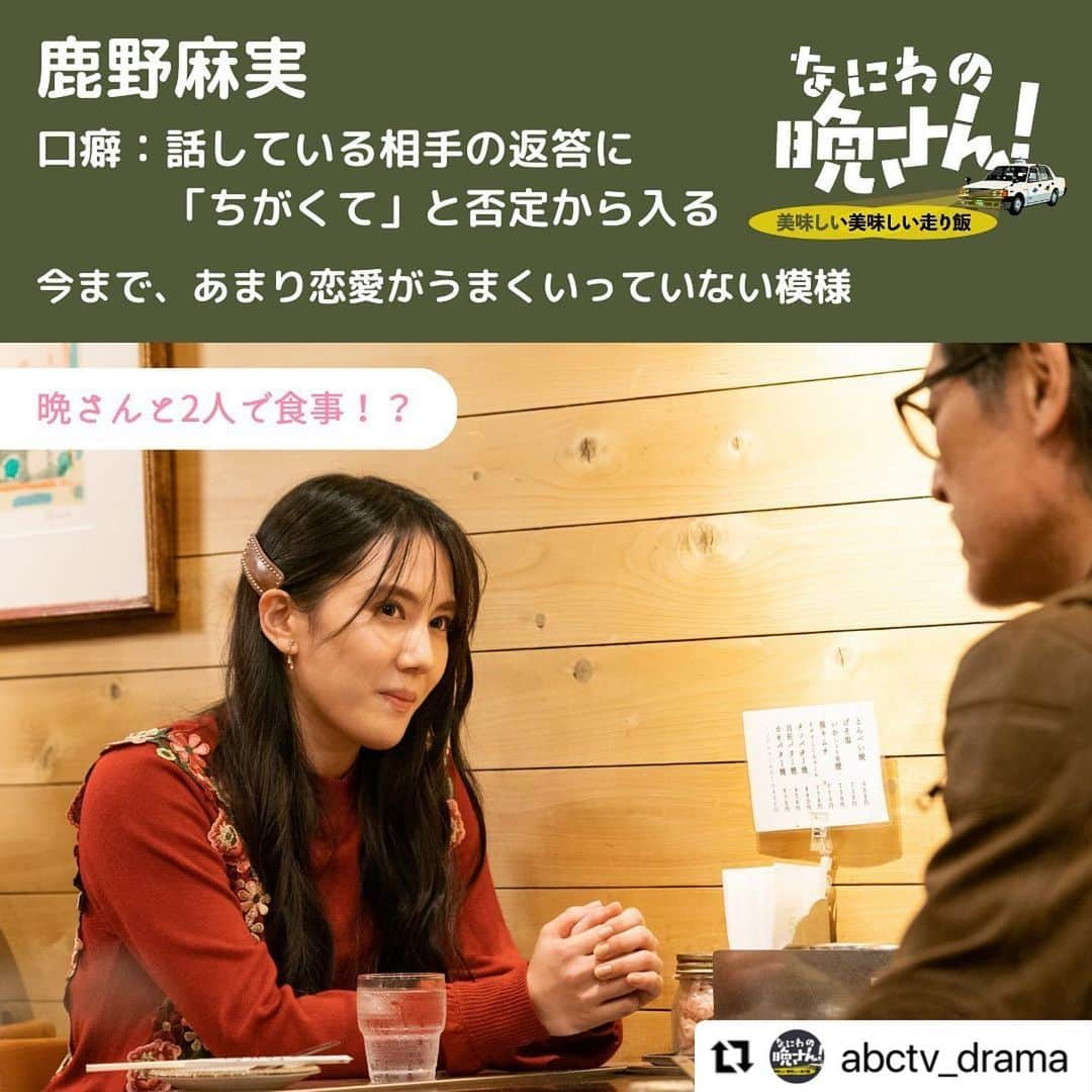 山本千尋のインスタグラム：「. 是非ご覧下さい🚕🍢  #Repost @abctv_drama with @use.repost ・・・ #なにわの晩さん  第2話4/8(土)深夜0時〜  \人物紹介⑥/  鹿野麻実( #山本千尋 ) 第2話晩さんのタクシーに乗車🚕 タクシー内では彼氏と大バトル！？🔥 麻実さんの奥義と、気まずそうな晩さんに注目✅  第1話見逃し配信はこちらから！ https://tver.jp/lp/episodes/epe5qr0dz3  ▼レギュラーキャスト #羽野晶紀 #兵動大樹 ＃井阪郁巳  ▼第１話ゲスト #今井翼 ＃川畑泰史 ▼第２話ゲスト  #山本千尋 #永田崇人 ▼第３話ゲスト  #秋谷百音 ▼第４話ゲスト  #青柳翔 #藤原詩音」