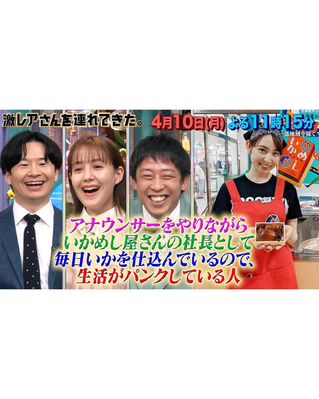 今井麻椰さんのインスタグラム写真 - (今井麻椰Instagram)「【出演情報】 「激レアさんを連れてきた。」に出演させていただきます🥹✨  4/10(月) 23:15～ テレビ朝日  私が激レアさんで大丈夫なのか…という不安だらけの中、盛り上げて下さった出演者・スタッフの皆様に感謝です🙇‍♀️  バスケファンの方をはじめ、皆様、是非笑って温かく見守っていただけたら嬉しいです🥺🙌  #激レアさんを連れてきた #激レアさん #激レア #テレ朝」4月7日 21時15分 - maya_imai_124