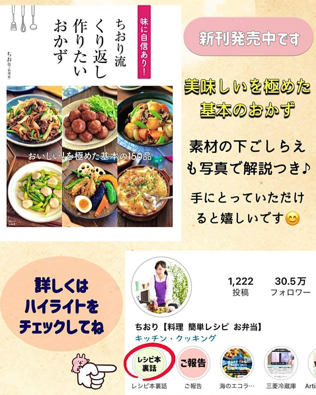 ちおりさんのインスタグラム写真 - (ちおりInstagram)「【おだし香る✨栄養満点おかず】 ⁡ レシピ色々は→ @chiori.m.m をチェック✅ ⁡ ⁡ ━︎━︎━︎━︎━︎━︎━︎━︎━︎━︎━︎━︎━︎ 豆腐とひじきの和風サラダ ⁡ Nadiaレシピ🆔 413893 ━︎━︎━︎━︎━︎━︎━︎━︎━︎━︎━︎━︎━︎ ⁡ ⁡ 今日は、あと1品におすすめの 崩し豆腐にひじきを加えた 栄養満点💯の簡単副菜です😊 ⁡ ⁡ 大満足な食べ応えで マヨネーズのコクにお出汁の香りも良く お箸が止まらなくなります。 ⁡ 豆腐の水分をしっかり切ることで 水っぽくならずに 美味しさが長続きするので 作り置きにもぜひ☺️ ⁡ 良かったら作ってみてください^ ^ ⁡ ⁡ ⁡ ━︎━︎━︎━︎━︎━︎━︎━︎━︎━︎━︎━︎━︎━︎━︎━︎━︎━︎━︎━︎━︎ ⁡ ⁡ ✍︎ ✍︎recipe ✍︎ ✍︎ ⁡ 　 👩‍🌾【材料】2〜3人分 •木綿豆腐……1丁（300g） •乾燥ひじき……大さじ1 •にんじん……1/3本 •冷凍枝豆……大さじ3 Aめんつゆ（3倍濃縮）……大さじ1 Aマヨネーズ……大さじ1強 A和風だしの素……小さじ1/2〜 ⁡ ⁡ ⁡ 👩‍🍳【作り方】 ①ひじきは水で戻しておく。 にんじんは細切りにし、ラップで包みレンジ600wで1分加熱する。枝豆は解凍する。 ⁡ ②豆腐は水気を拭き、重ねたペーパータオルで包み、レンジ600wで3分加熱する。 ⁡ ③、②をボウルに入れ、スプーンで細かく崩す。 3分ほどおき、水分が出たらザルにあげたりペーパタオルで包むなどし、水気をしっかりと切る。 ⁡ ④、①のひじき、にんじん、枝豆を加え【A】を加えて混ぜる。器に好みで水菜をしき、盛り付ける。 ⁡ ⁡ ⁡ ⁡ 📝【POINT】 •絹豆腐だと柔らかいので木綿豆腐がおススメです。 ⁡ •豆腐の水分はしっかりと切ってください。 ⁡ •和風だしの素は小さじ1/2〜加えてお好みで量を増やしてください。 ⁡ •めんつゆの分量は、2倍濃縮なら大さじ1と1/2 4倍濃縮なら大さじ1弱になります。 ⁡ •日持ちは冷蔵で2〜3日です。 ⁡ ⁡ ⁡ ⁡ ≡︎≡︎≡︎≡︎≡︎≡︎≡︎≡︎≡︎≡︎≡︎≡︎≡︎≡︎≡︎≡︎≡︎≡︎≡︎≡︎≡︎≡︎≡︎≡︎≡︎≡︎≡︎≡︎≡︎≡︎≡︎≡︎≡︎≡︎ 【✅新刊レシピ本のお知らせ】 📕ちおり流くり返し作りたいおかず 🙇🏻‍♀️おかげ様で書籍累計10万部を突破しました。 ⁡ ⁡ 全国の書店、Amazon、楽天ブックス 宝島チャンネルにて発売中です。 ⁡ ➤ ➤ ➤ @chiori.m.m のストーリーハイライト。 プロフィールのリンクからご覧いただけます😊 📗ちおりの簡単絶品おかず１、２ 既刊もぜひご覧いただきたいです。 ⁡ ≡︎≡︎≡︎≡︎≡︎≡︎≡︎≡︎≡︎≡︎≡︎≡︎≡︎≡︎≡︎≡︎≡︎≡︎≡︎≡︎≡︎≡︎≡︎≡︎≡︎≡︎≡︎≡︎≡︎≡︎≡︎≡︎≡︎≡︎ ⁡ ⁡ ⁡ 最後までご覧いただきありがとうございます😊 皆さんのいいね、コメント、レシピ保存が 日々の励みになっています^ ^ ⁑ ⁑ ⁑ ⁑ ⁑ ⁑ ⁑ #豆腐レシピ #豆腐サラダ #ひじきサラダ   #Nadiaレシピ #Nadiaartist  #japanesefood   #食卓 #献立 #簡単ごはん #おうちごはん  #簡単レシピ #節約レシピ #時短レシピ  #日々の暮らし #作り置きレシピ   #夕飯レシピ  #基本のレシピ #副菜レシピ  #料理初心者  #おつまみレシピ  #作り置き #料理レシピ #ひじき  #ひじきレシピ #サラダレシピ」4月7日 21時28分 - chiori.m.m