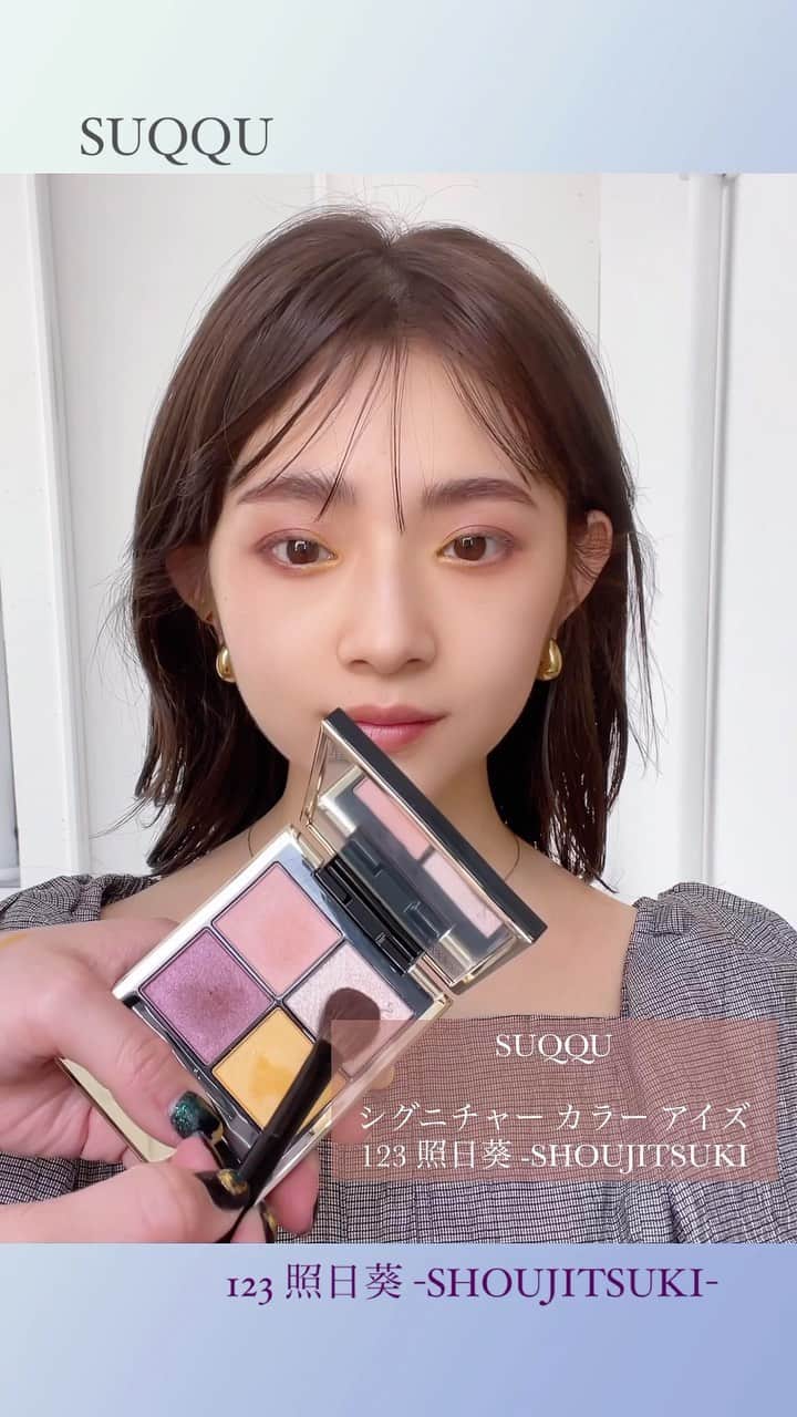 谷口翠彩のインスタグラム：「𝚗𝚎𝚠 𝚜𝚎𝚊𝚜𝚘𝚗 𝚒𝚜 𝚌𝚘𝚖𝚒𝚗𝚐 .⋰✾   🫧🌼 𝐒𝐔𝐍𝐅𝐋𝐎𝐖𝐄𝐑 🌼🫧  光瞬く 春の訪れ。  Spring 🌸 purple🌙 yellow  ①パレット左上をアイホール全体にのせる ②下まぶた3分の2にも入れる ③パレット左下をアイホール全体に薄く重ねる ④パレット右下を目頭から3分の1に中心に広げながら入れる ⑤そのまま目頭をくの字に繋げて下まぶた3分の1にも入れる ⑥パレット左下を上まぶた目尻から3分の２の目のキワに重ねる ⑦そのまま下まぶたにも繋げる ⑧パレット右上を上まぶた中心に縦にのせる ⑨そのまま目尻から頬骨にくの字に入れてハイライト効果を！ ⑩インラインを入れる→カラーライナーを目尻に引く 11)チークを頬やや高めの位置に入れる 12)リップを塗って、マスカラを塗ったら完成！！🩵🩵  ⚫︎eye： @suqqucircle  シグニチャー カラー アイズ  123 照日葵 -SHOUJITSUKI  ⚫︎eyeliner： @suqqu_official  ニュアンスアイライナー 106ダスティピンク  ⚫︎eyebrow mascara： @sopo_cosmetics   ⚫︎eyeline： @rmkofficial アディファイニングペンシル02  ⚫︎cheek： @rmkofficial ピュアコンプレクションブラッシュ 01 Blissful Burgundy   ⚫︎mascara： @wonjungyo_official_jp  シアーグレー  ⚫︎lip： @bidol_official つやぷるリップR07  . . .  #みどめいく#みどへあめいく#ピンクメイク #カラーライナー#新作コスメ#新作コスメ2023#春コスメ2023#SUQQU#suqquアイシャドウ#スック#rmk」