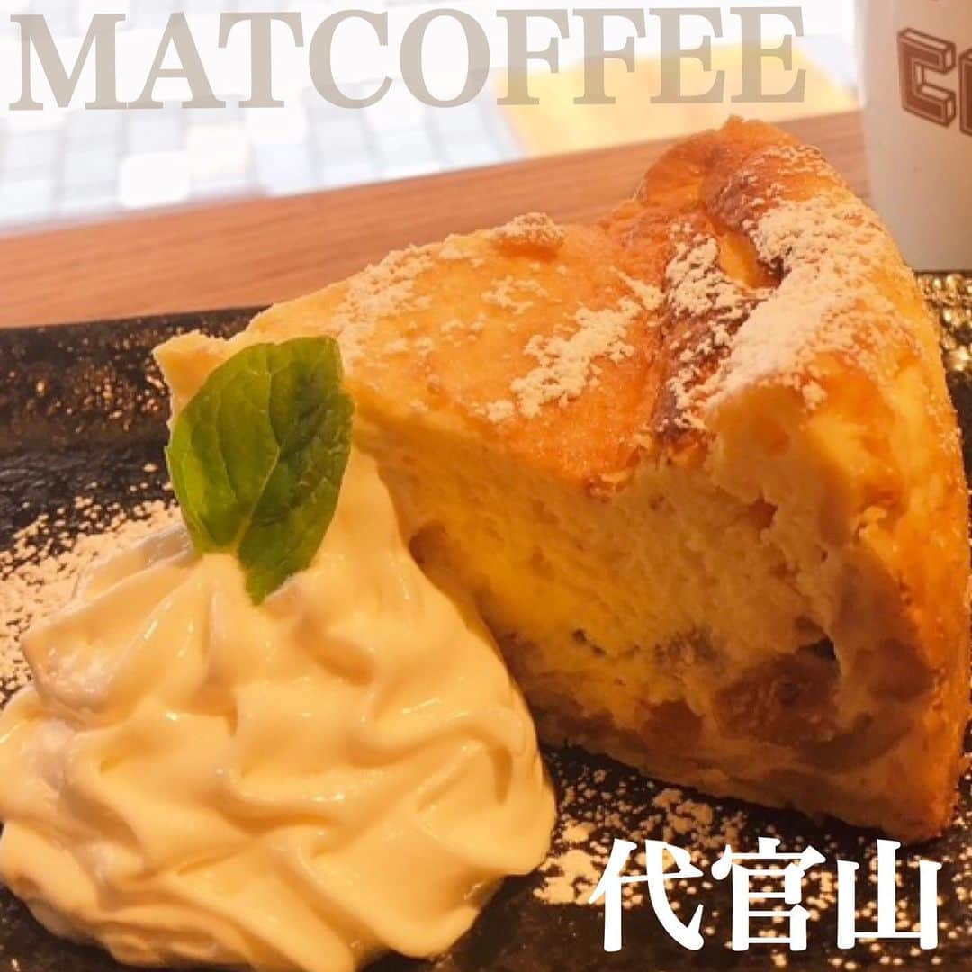 山田優依さんのインスタグラム写真 - (山田優依Instagram)「《MATCOFFEE in Daikanyama》  【マットコーヒー】 📍代官山駅/カフェ  大きめケーキに大きめマグで アメリカンな雰囲気のカフェMATCOFFEE  3種のケーキに選べるドリンクのケーキセットがあって ラムレーズンチーズケーキとカフェラテに😊  大好きなラムのテイストのチーズケーキは濃厚で 中々ラムが効いているのでラムずきにオススメです😊  渋谷、代官山、恵比寿のどの駅からでも少し歩くけど、 また行きたいなと思うカフェ☕️✨  【マットコーヒー】 代官山より徒歩15分 11:45～21:00 ●ケーキセット ¥1100  明日から久々の親娘三人旅で 朝イチ羽田空港へ行くからわくわく前夜👩‍👩‍👧❤️  東京雨風すごいけど(>_<) 皆様も良い週末をお過ごしください😊✨  #代官山グルメ #代官山スイーツ　#チーズケーキ好き」4月7日 22時33分 - yui_gourmetwalker