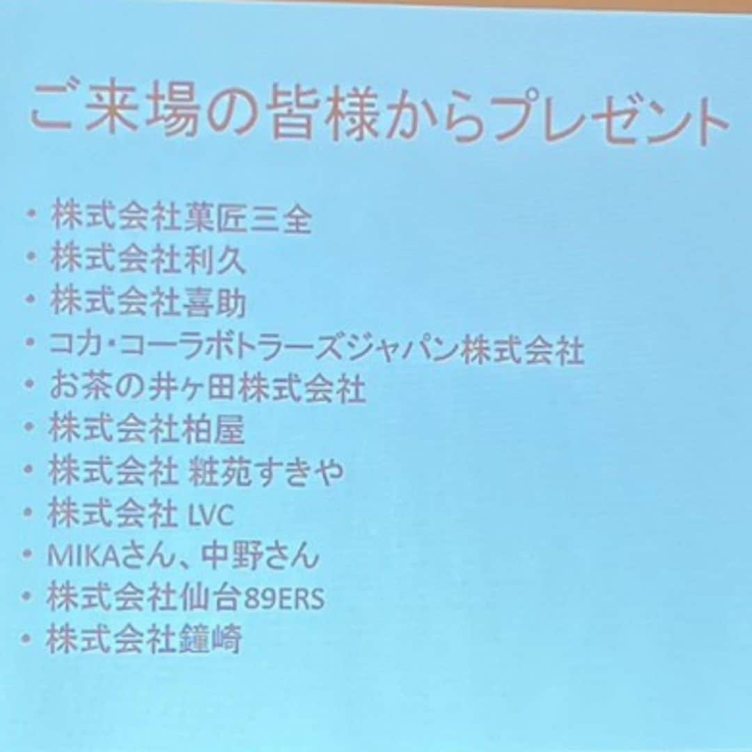 佐藤あり紗さんのインスタグラム写真 - (佐藤あり紗Instagram)「2023.4.3（第三段投稿） . . ご来場の皆様からプレゼント🎁 . #株式会社菓匠三全 🎁萩の月・ドラクエコラボセット  #株式会社利久 🎁牛タン・シチューセット  #株式会社喜助 🎁牛タンシチューセット  #コカ・コーラボトラーズジャパン株式会社 🎁コカコーラ1年分  #お茶の井ヶ田株式会社 🎁お茶セット・お菓子セット  #株式会社柏屋 🎁薄皮饅頭たくさん食べれる  #株式会社粧苑すきや 🎁秘密！でも嬉しいもの  #株式会社LVC 🎁ラパン5千円分 . #MIKAさん中野さん 🎁Dior化粧品  #株式会社仙台89ERS 🎁名前入りプレゼント  #株式会社鐘崎 🎁 魚と大豆の Wたんぱく質配合の 新しいプロテインバー . . みなたん ありがとうございます😭 来ていただいただけでも嬉しいのに🥺 . . フォロワーのみなさまぁ 投稿しているお店にたくさん行ってね💓 . #SATOARISA #佐藤あり紗 #幸せ者　#腕の筋肉笑 #バレーボール #宮城県　#仙台市」4月7日 23時21分 - arisa_chu