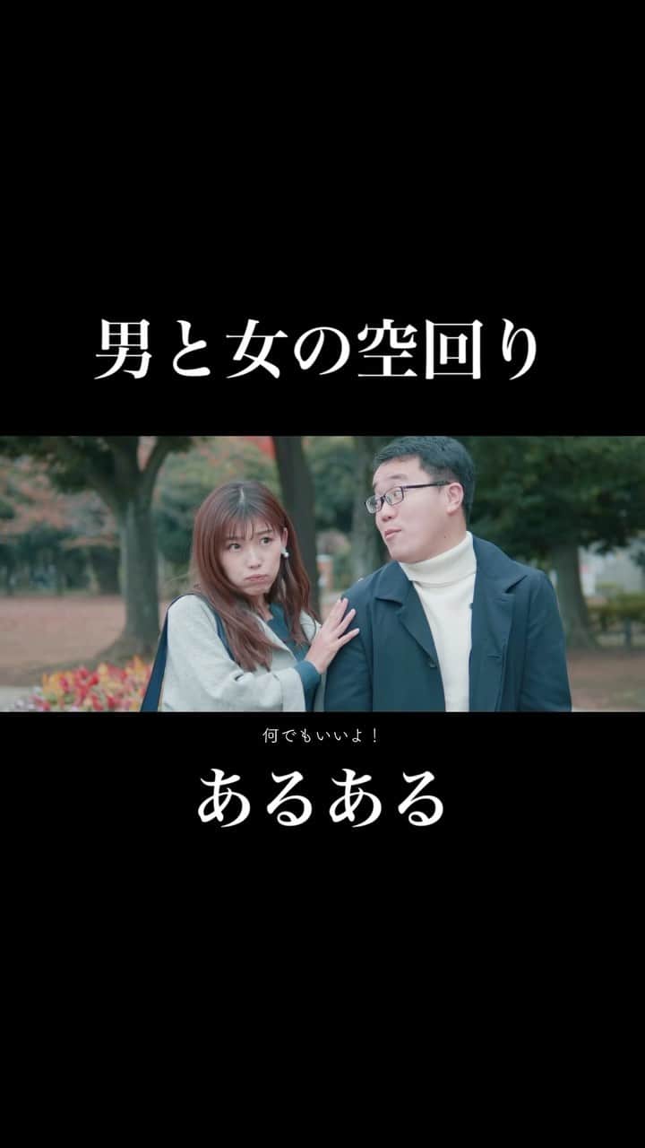 パーマ大佐のインスタグラム：「男と女の空回りあるある #パーマ大佐 #歌ネタ #お笑い  @aiaisa_love_music #中村愛  間も無く新作MV公開！」