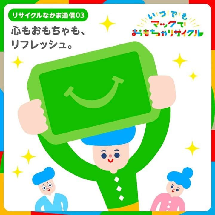 日本マクドナルド公式アカウントです。のインスタグラム：「#マックでおもちゃリサイクル で集まった #ハッピーセット のおもちゃたち🤖実は店内でもよく目にする #みどりのトレイ などに生まれ変わっています🙌  「“おもちゃでできたやつ”とトレイを見て息子が大喜び」など、 #リサイクルなかま の微笑ましい報告も☺️✨  さぁ、気分が一新する新学期に、おもちゃ箱もリフレッシュしてみませんか❓ #リサイクルなかま通信」