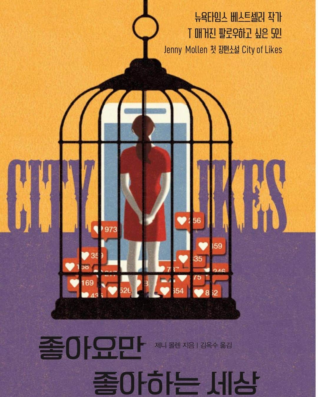ジェニー・モレンのインスタグラム：「City of Likes the Korean version coming soon! 🔥🔥🔥🔥」