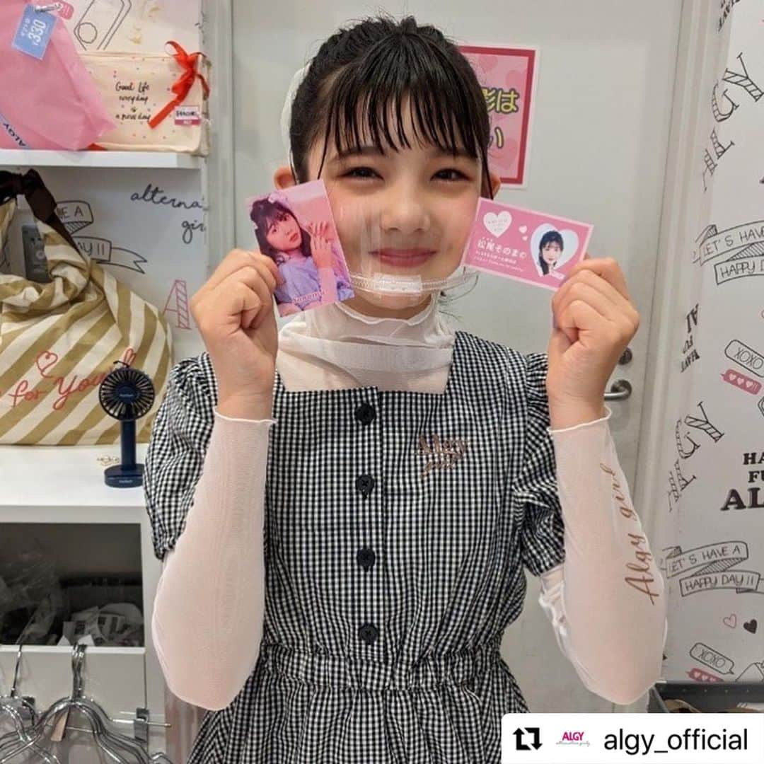 松尾そのまさんのインスタグラム写真 - (松尾そのまInstagram)「会いに来てくれたみんな ありがとう〜❣️  私も楽しかったです✌️  ALGYスタッフさん、　 関係者のみなさんも ありがとうございました！  来れなかった方々も いつかどこかで😊  ではよい週末を✨  #松尾そのま #12歳 #ついに　#中学生 #avex  #てれび戦士 #nhk #eテレ #天才てれびくん #天才てれびくん #子役 #キッズモデル #インスタキッズ #kidsmodel #instakids #ig_kids  #Repost @algy_official with @use.repost ・・・ . 💗ファンミレポ💗 改めて、イベントに来てくれたみなさんありがとうございました！ みんなめちゃめちゃおしゃれでかわいくて、最高だったよ🥺❣️ そのま©︎とみんなの笑顔で最高のイベントになりました♡  ALGYスタッフ一同も本当に幸せな一日でした〜🌈  またイベントやりたいね😉 次はどこかな…🤔  @sonopy526  ちゃん きてくれたみんな、本当にありがとーーー💖  #algy #アルジー #fanmeeting #ファンミ」4月8日 14時13分 - sonopy526