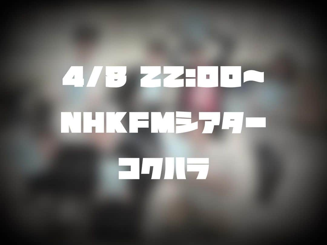 吉本実憂さんのインスタグラム写真 - (吉本実憂Instagram)「#コクハラ   本日4月8日22:00〜放送される NHK-FM オーディオドラマ 『コクハラ』に主人公•新井の後輩の水島として 出演させて頂くことになりました🎤  ”コクハラ”とは 告白ハラスメントの略でして 世の中にパワハラ、セクハラという言葉がありますが その言葉たちと同じような類のものになっています。  会社という組織に所属している中で 人を好きになる、それを伝える、という行為が どのような作用になるのか 考えさせられる内容になっております。  とはいえ、とても聴きやすいテンション感なので ぜひ聴いてみて下さい☺️  演出の#松浦禎久 さんはとてもパワフルで冷静で、感覚が忠実で 収録前の本読みの時から、現場全体が明るかったので 私も終始明るく穏やかな気持ちでした！   上司の兼末さんは #野間口徹 さんが演じられます！  野間口さんは同じ北九州出身でドラマ #アイムホーム でも ご一緒させて頂いた事があったので また共演させて頂けて嬉しかったです✨  ぜひ、お聴きください☆」4月8日 14時28分 - miyu_yoshimoto_official