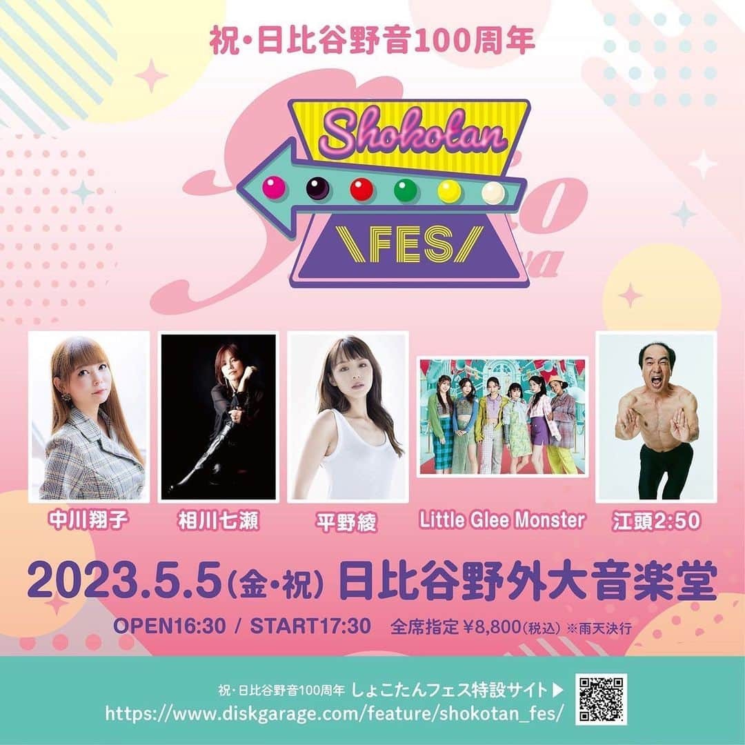 中川翔子さんのインスタグラム写真 - (中川翔子Instagram)「5/5(金祝) 『祝・日比谷野音100周年 しょこたんフェス』  チケットの一般発売が始まりました✨  ⭐️相川七瀬 ⭐️江頭2:50 ⭐️平野綾 ⭐️Little Glee Monster をゲストにお迎えして、この日だけのスペシャルな公演をお届け💥  詳細はストーリーズ・ハイライトから🔆   #しょこたんフェス  #相川七瀬  #江頭2時50分  #平野綾  #littlegleemonster  #リトグリ #中川翔子  #しょこたん」4月8日 14時34分 - shoko55mmts