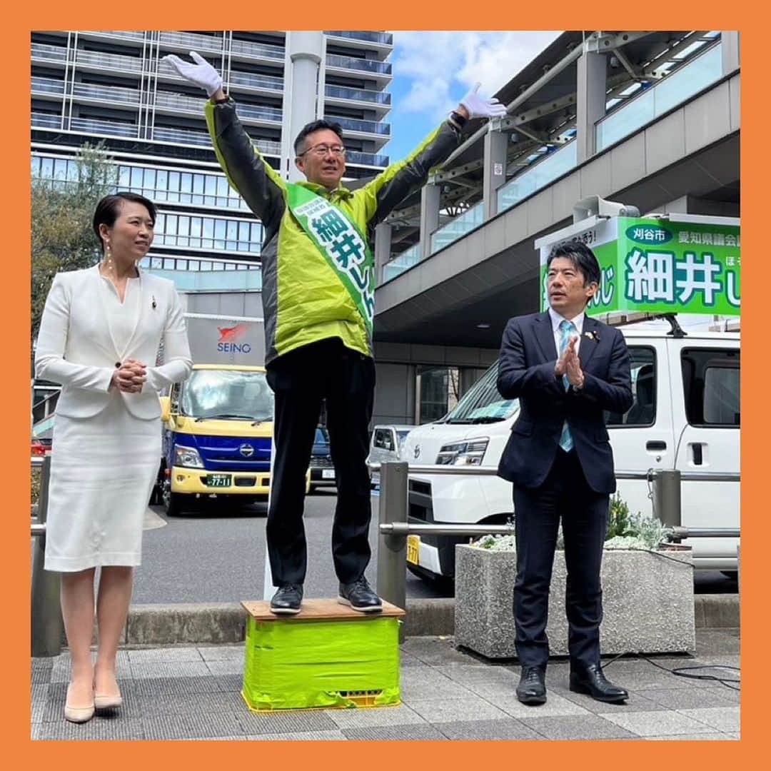 伊藤孝恵さんのインスタグラム写真 - (伊藤孝恵Instagram)「重徳和彦衆議院議員と共に #愛知県議会議員選挙 （刈谷市選挙区）#細井しんじ 候補の街頭演説会。 断ることだって出来たのに、会社員のままいれば3人の子ども達ともっと一緒にいられたのに… 働く仲間の代弁者になる為に、きっときっと震えながら志をたてた新人候補に、あと少し！もう少し！力を下さい！宜しくお願いします！ -------------------- #統一地方選 #愛知県 #刈谷市 #街頭演説 #働く仲間 #代弁者 #きっと #震え #志 #新人 #あと少し #力をください #国民民主党 #参議院議員 #愛知県 #2児の母 #子育て #女の子ママ #伊藤孝恵 #伊藤たかえ」4月8日 15時12分 - itotakae