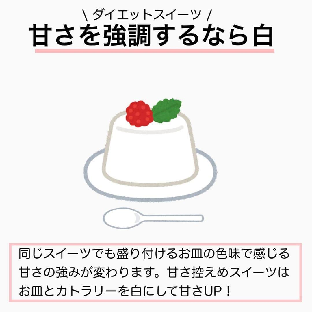 MariIryuさんのインスタグラム写真 - (MariIryuInstagram)「\ 新感覚！色彩ダイエット🌈/ 痩せる方法をもっとみる▶︎ @marty2367 ⁡ ⁡ 1年半で40kg痩せたマーティーです✊❤️‍🔥 いつもご覧いただきありがとうございます😊❣️ はじめましての方、一緒にダイエット&体質改善頑張るぞって方はぜひいいね&フォロー、保存してくださると活力になります🥺💕 ⁡ ⁡ 今回は【ダイエット効果を高める色使い】についてご紹介しました♩ ちょっとした工夫で食欲コントロールが容易になるのでぜひ実践してみてください✨ ⁡ ⁡ また詳しくはブログ版にて解説します✏︎ 更新したらストーリーでお知らせします♩ 🔗ブログのURLはプロフに貼ってます ————————————————————— 🐰🌈2023年オンライン生募集要項🌈🐰 -DM新規問い合わせ特典あり🎁- 次回最短は4/15スタート！ ⁡ \ 予約枠受付中 / ☑︎オンラインダイエット3週間&6週間 ☑︎妊活栄養コース3&4週間&6週間 ☑︎コンサルコース6週間&8週間 ※モニター枠は各クラス6週間から受付中 ⁡ お問い合わせ&ご予約は　@marty2367 Instagramのダイレクトメッセージに💌 ⁡ オンラインダイエットは日本全国、世界中どこからでもご参加いただけます☺️(LINEが使えればok!) 年齢制限もございません🙆‍♀️ ⁡ ⁡ 既往歴、フォロー中の疾患などがあればそちらに合わせて指導内容を調節しております🙏 完全パーソナル食事指導サポートです。 妊活中&さらに減量が必要な場合は妊活栄養コースにご参加ください😌！ ⁡ 現在申し込みで自宅でできるトレーニング動画を受け取れるチャンス🎁有り！ 中目黒で直接パーソナルトレーニングを希望される方は @body_trim_tokyo_personalgym  のDMまでお問い合わせください💌 ————————————————————— #色彩心理 #色彩心理学 #ダイエット #食欲 #食欲コントロール #食欲抑制 #過食 #妊活ダイエット #妊活 #ジム女子 #食器 #ダイエットメニュー #ダイエット料理 #食事管理 #食事改善ダイエット #オンラインダイエット #産後ダイエット #夏までに痩せる #パーソナルジム #花嫁ダイエット #妊活初心者 #痩せる方法 #痩せる習慣 #痩せるコツ #アラサーダイエット #減塩」4月8日 15時13分 - marty2367
