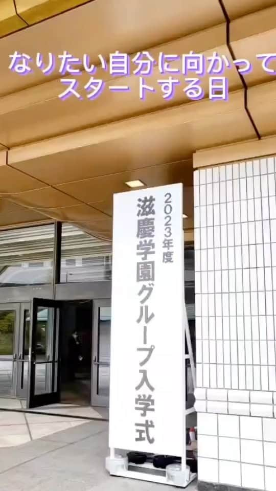 新東京歯科技工士学校のインスタグラム：「4月7日滋慶学園グループ入学式@両国国技館🌸 新入生のみなさんご入学おめでとうございます！ようこそ新東京へ！ これから笑顔をつくる歯科技工士を目指して一緒に頑張りましょうね！在校生も先生たちも応援しています📣 #歯科技工士 #専門学校 #歯科技工士の卵 #入学式おめでとう」