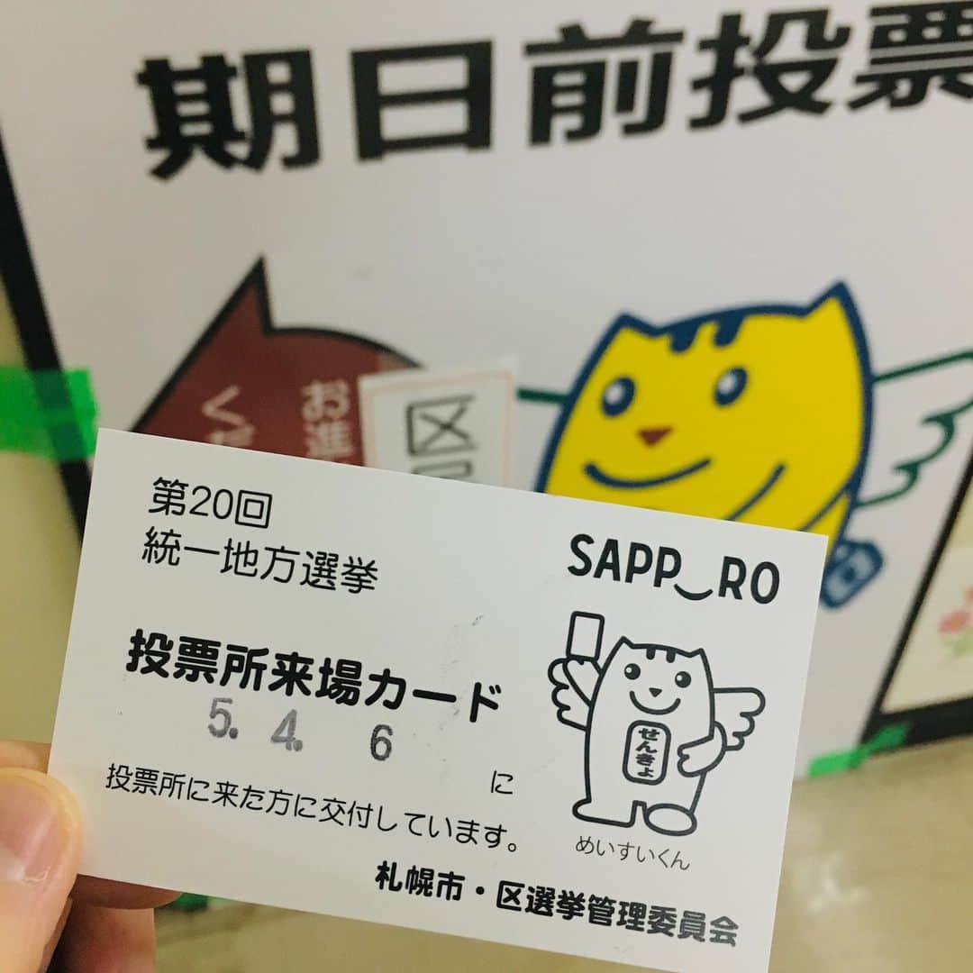 三角みづ紀のインスタグラム：「pls go to vote.」