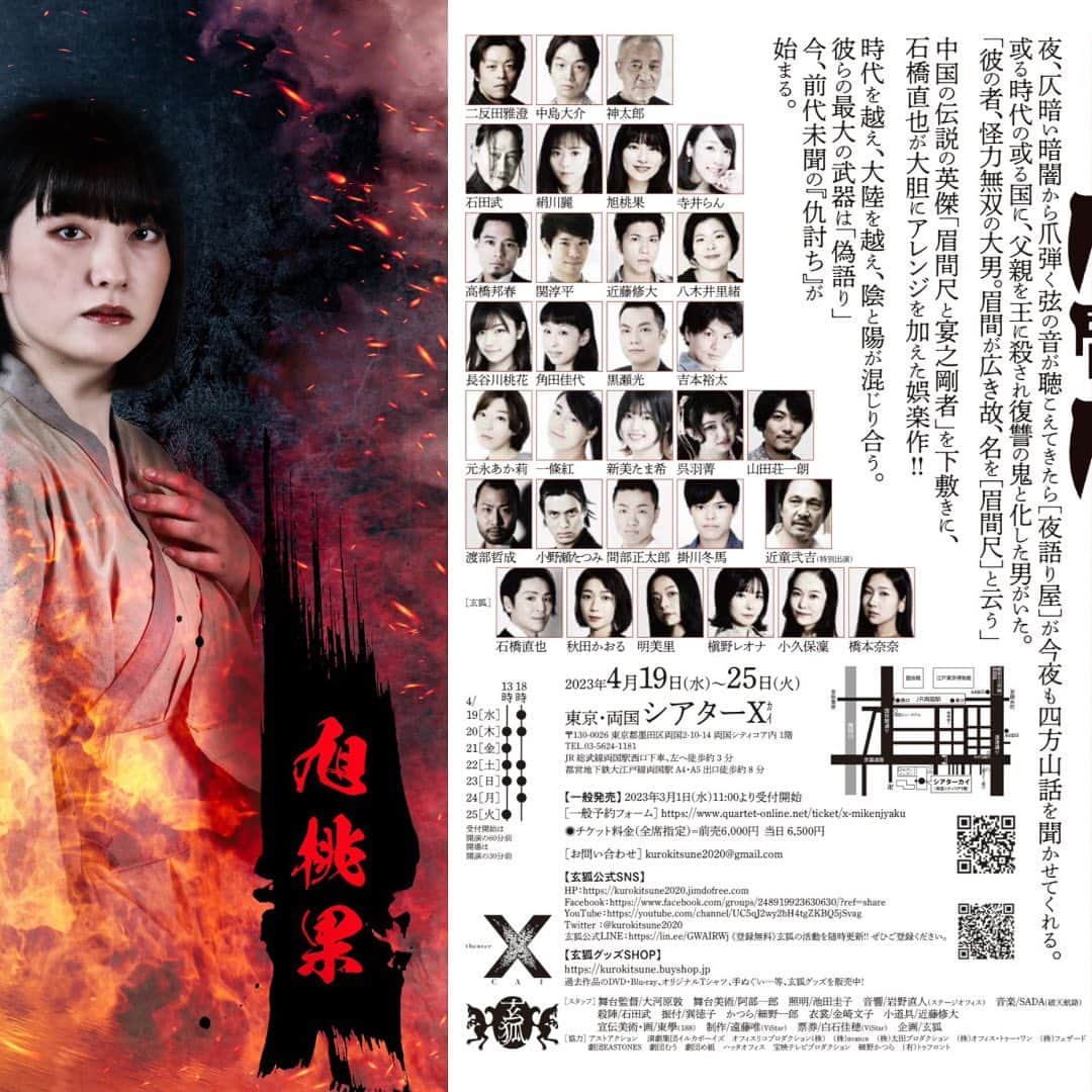 旭桃果のインスタグラム：「#舞台  4/19-25 #偽語り眉間尺  今日は初めての通しです。  本番まであと⚠️10日⚠️この熱量の舞台は中々無いと思います。  でも、 それが好みに分かれるのもわかっています。 別にそれが求められていない場合があるのもわかっています。  それでも、やっぱり私はこういう舞台をお届けしたいです。  旭はこういう場所に求められる俳優になりたいなと思っています。 以前から応援して下さってる方、最近知って下さった方。ぜひ観て頂きたいです。  なんか、観た後に両国の居酒屋さんでちょっと一杯飲んで、 ここの演出こうだったねとか 役者のこの表情が印象に残ったねとか そんな風に話してもらえたら幸せです。  dmお待ちしてます！」