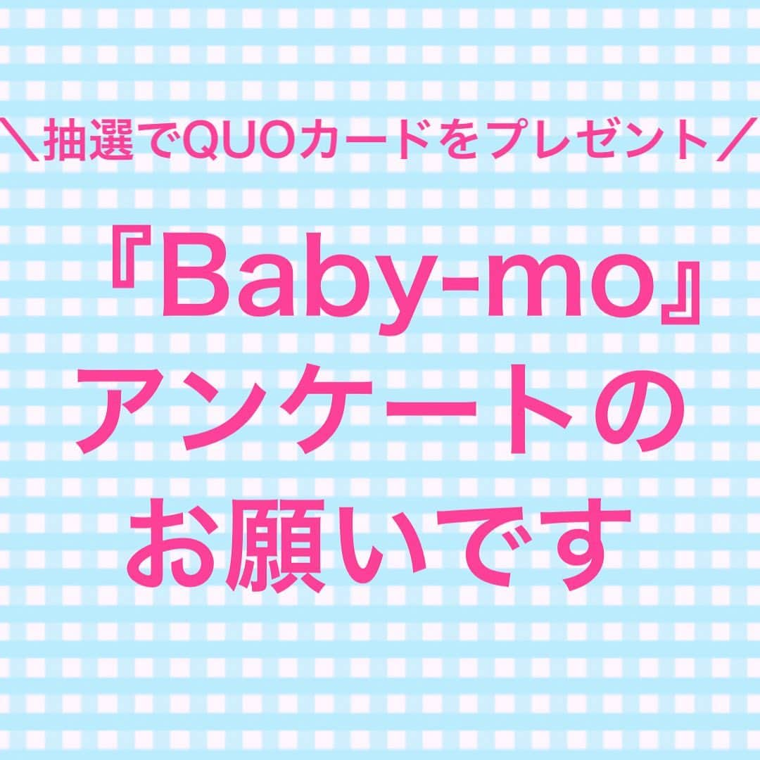 premo-babymoのインスタグラム：「.  最近は赤ちゃんとの時間を大切にしながらも、 「ママ時間」や「自分時間」を大事にしているママが増えています✨  そこで、ベビモママの現状や自分時間の確保のために育児や家事をどう時短しているのか？ などをぜひ教えていただきたく、ぜひアンケートにお答えいただけますと幸いです🌸  アンケートはこちら💁‍♀️  https://forms.gle/sNccgabVXNANuFcRA  ●全項目にお答えいただいた方の中から、抽選で３０名様にクオカードをプレゼント！ ●くわしくお話を聞かせていただくために、ご連絡を差し上げる場合もございます。  ※回答締め切り：  ４月１５日（土） 　23：59まで  ●ご記入いただいた個人情報は、上記の利用目的のみに使用し、第三者に提供することはございません。  　個人情報のお取り扱いについて 　https://shufunotomo.co.jp/privacy-policy/」