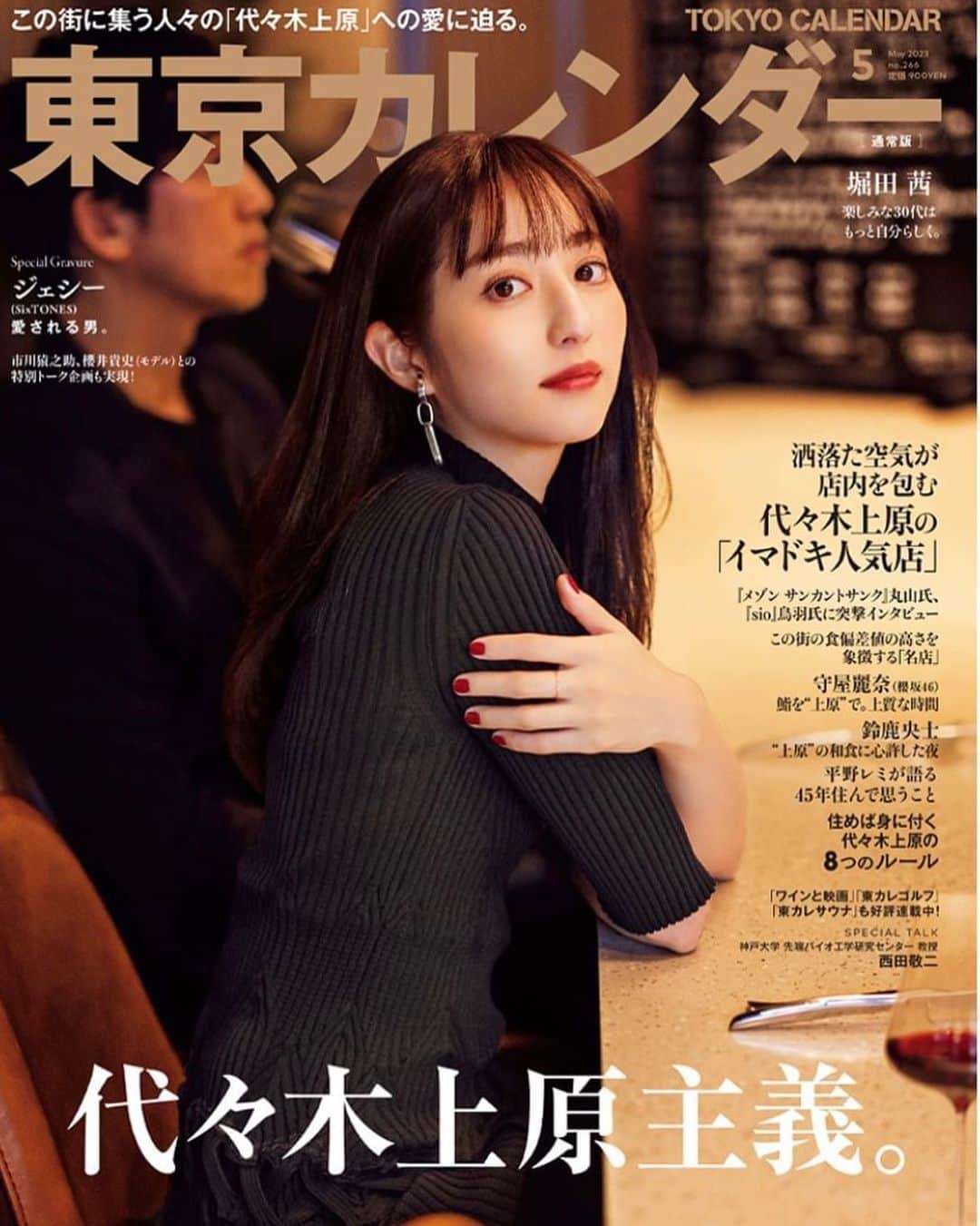 高橋里帆のインスタグラム：「今発売中　@tokyocalendar  @akanehotta  のヘアーメイク担当させて頂きました。  大人っぽいメイクに仕上げてみました。  代々木上原の魅力が満載の1冊になっております。 撮影に訪れたお店も美味しそうでした。  是非チェックしてみてください。  #堀田茜　さん #東京カレンダー#代々木上原#高橋里帆メイク#大人メイク#グルメ」
