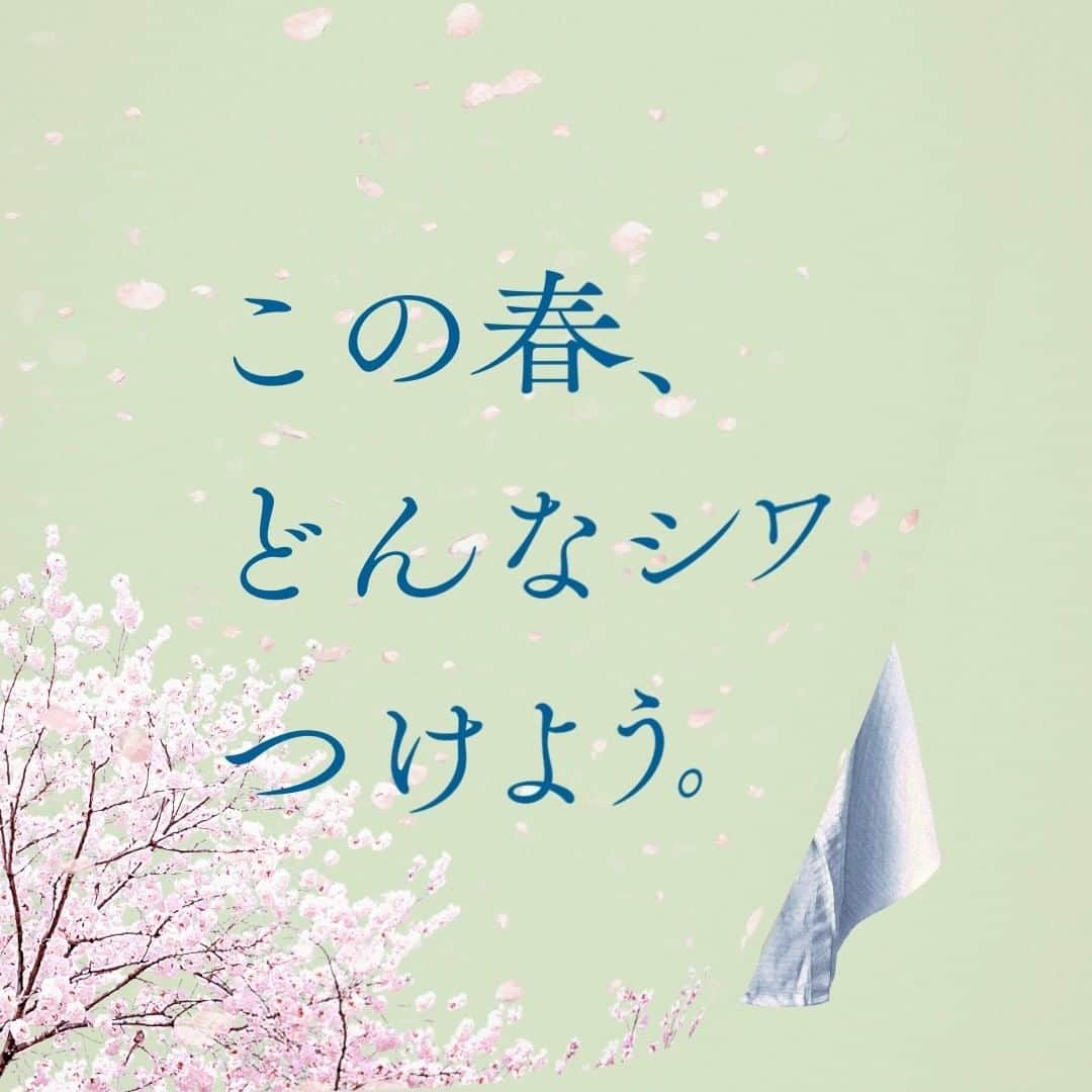 Panasonic ふだんプレミアムのインスタグラム：「@panasonicjp←他の投稿はこちら  ／ あなたの服は、どのシ〜ワ？ ＼  服のシワって、その日を全力で過ごした証のようなもの👚👕  今年こそ、いろんなシワをつけながら 春をおもいっきり楽しめますように🌸  4月8日は #シワ対策の日  服のシワには #衣類スチーマー」