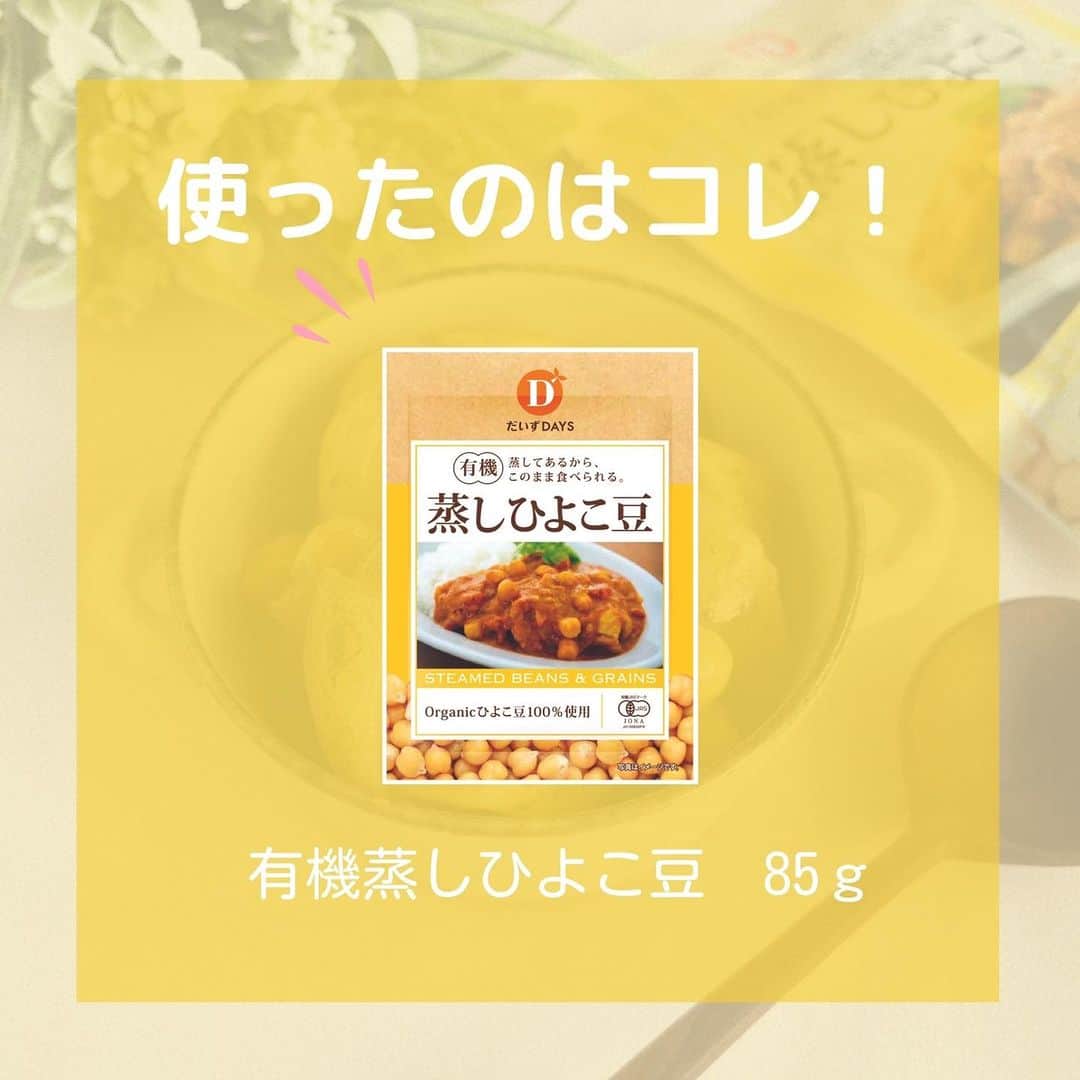 だいずデイズ（株式会社だいずデイズ）さんのインスタグラム写真 - (だいずデイズ（株式会社だいずデイズ）Instagram)「こんにちは☀️  日中は温かくなってきましたね✨  春が近づいている感じがしますね🌸  本日は春の食材新じゃがをまるごと味わうレシピ じゃがバターのご紹介🥔🥔  ホクホクのじゃがいもとあわせるのは やっぱりホクホク食感の有機蒸しひよこ豆🐥  ホクホク×ホクホクのコラボです🌱  ぜひじゃがバターを食べる際は 有機蒸しひよこ豆をトッピングしてみてください🌸🌸  #だいずデイズ #daizudays #有機蒸しひよこ豆 #新じゃが #じゃがバター  #オーガニック　#ソイプロテイン　#植物性たんぱく質」4月8日 10時30分 - daizudays