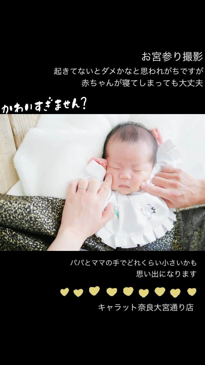 スタジオキャラット奈良大宮通り店のインスタグラム：「「ぐっすり 2家族様のベビーちゃん♩*＊」  ———————————————————————— @caratt_naraomiya      #スタジオキャラット奈良大宮通り店  #奈良フォトスタジオ  #カメラ #スタジオ #ベビーフォト #キッズフォト #キッズスタジオ #七五三 #100日祝い #お宮参りフォト  #マタニティ  #成人式  #753 #photostudiosemarangbarat」