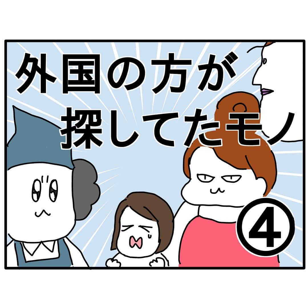 つんのインスタグラム：「買い物中の出来事④  KALDIとかドンキに電話してみたけど 期間限定みたいな感じで売っていなかった 無念…  次回 MADADA！MADADA！レッツゴー！ ストーリーからつづき読めます🍫  表紙は今流行りの 絵が同じでタイトルが大きくて数字だけ増えてくやつ１回やりたくて作ってみました (使うの今回だけです)   #抹茶ティラミスチョコ  #いい店員さんだった」