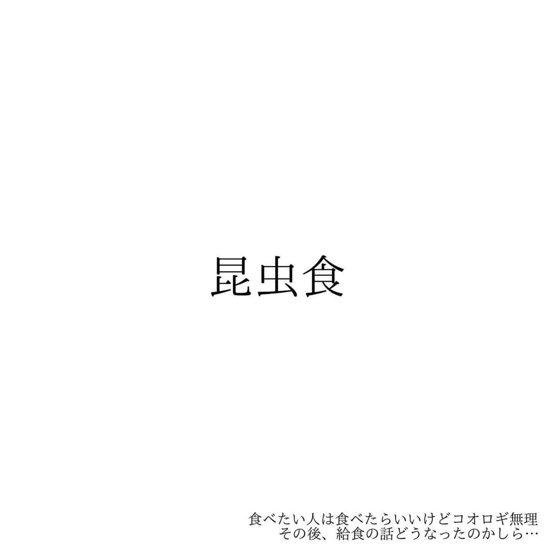 堀ママさんのインスタグラム写真 - (堀ママInstagram)「食べたい人は食べたらいいのよ  ただ 昨日ごはんを食べながら 昆虫食の話になって あたしたちはナウシカにはなれない やっぱりクシャナ って結論したの。 ジブリ大好き。  #昆虫食 #コオロギ #ナウシカ #クシャナ #ジブリ」4月8日 11時09分 - hori_mama_