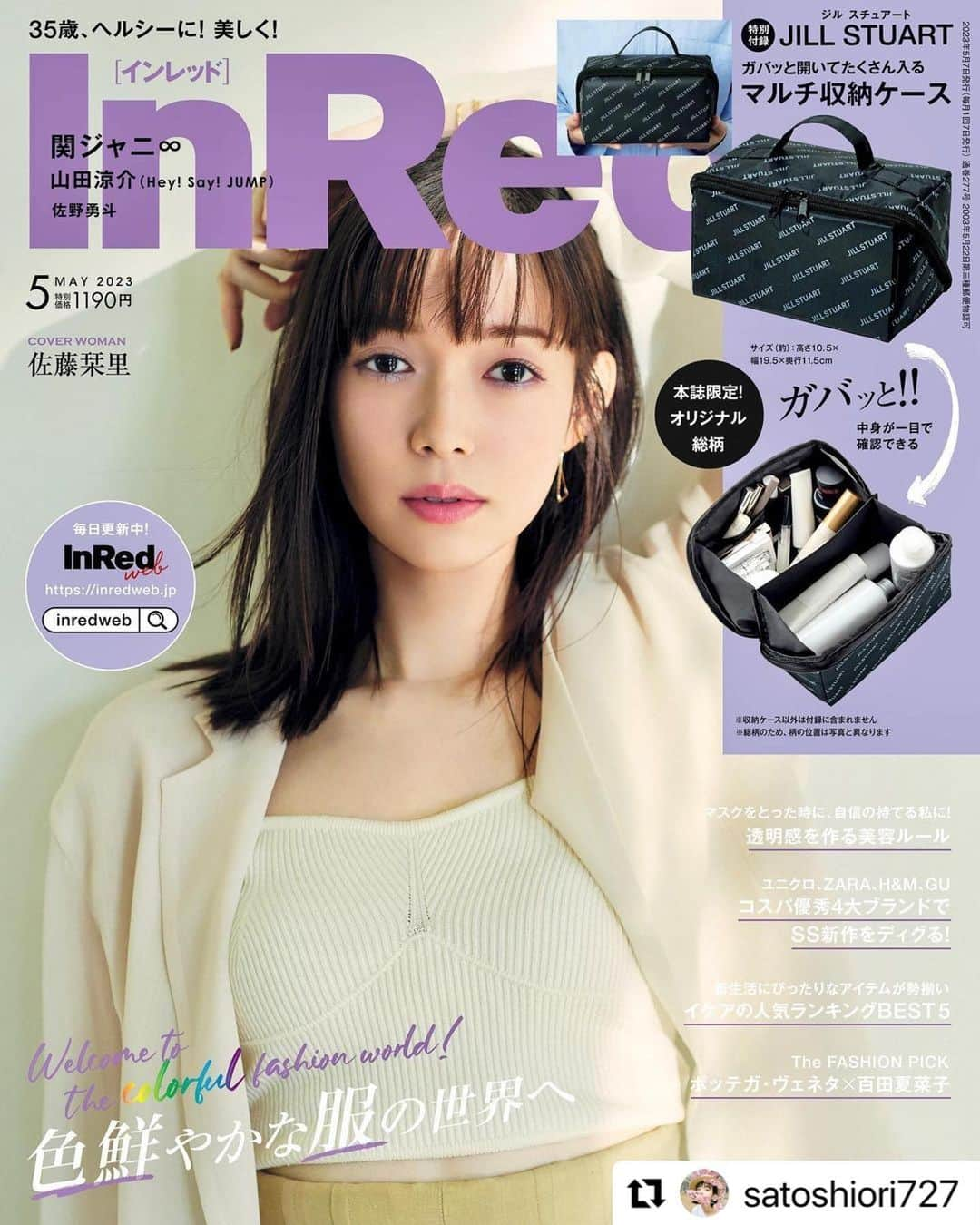 InRedのインスタグラム：「しーちゃん、ありがとございます😻  #Repost @satoshiori727 with @use.repost ・・・ . InRed5月号、本日発売になりました☺︎ ありがたいことに先月号に引き続き 表紙を飾らせていただきました。 そして今回は、素敵なお洋服と共に 50問の質問にも答えています☺️ お仕事のことやお友達のこと、 お風呂事情やお気に入りの家電まで、笑 いろいろなことを楽しくお話しさせてもらいました🤭 是非手に取っていただけたら嬉しいです🕊️ #本誌未掲載のアザーカットもぺた #InRed5月号」