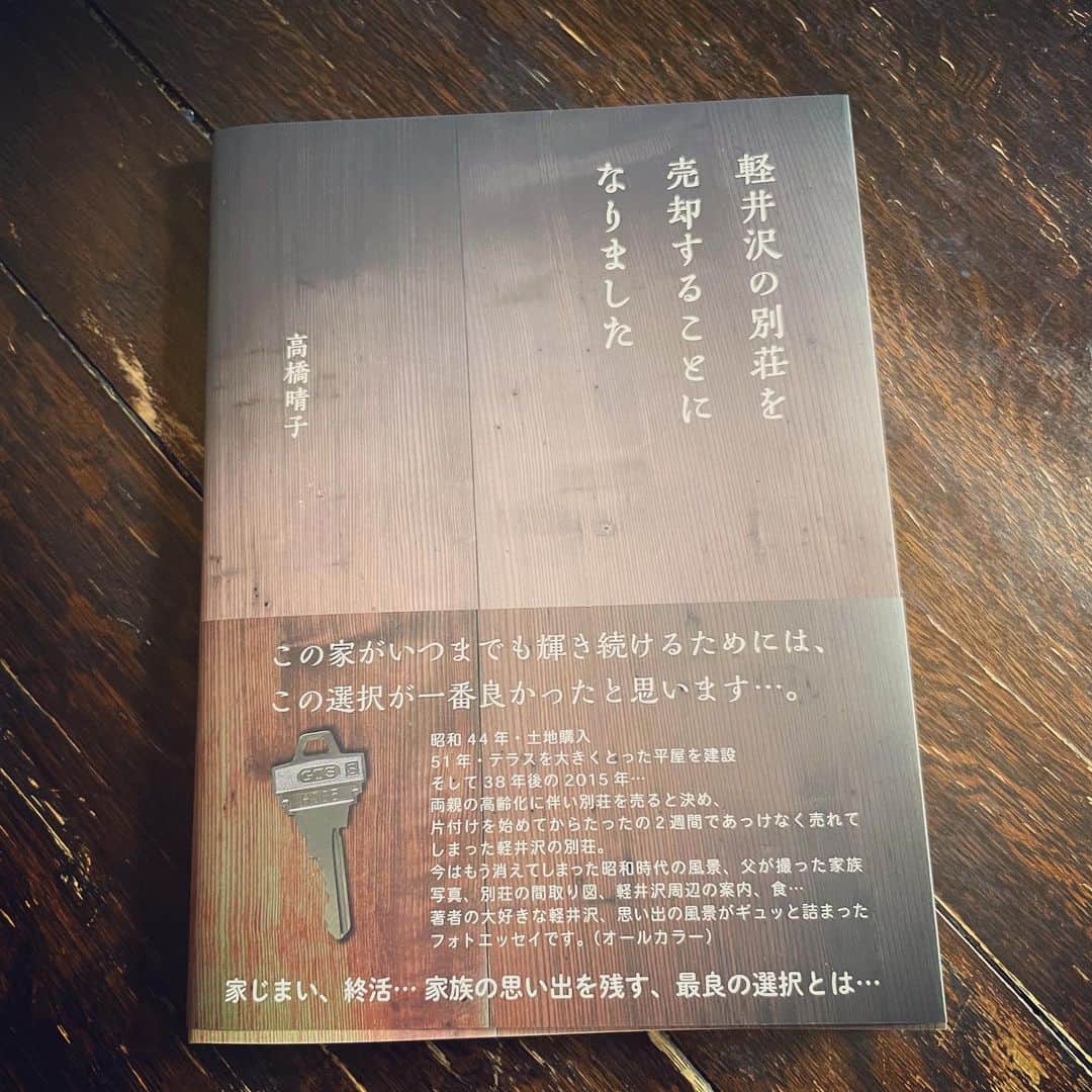 佐野史郎のインスタグラム：「#軽井沢の別荘を売却することになりました #高橋晴子 #ワイズ出版 https://wides-web.com/416_karuizawa/  なんてステキな写真集‼︎ とあるおうちの物語だけど、胸に迫ります😌」