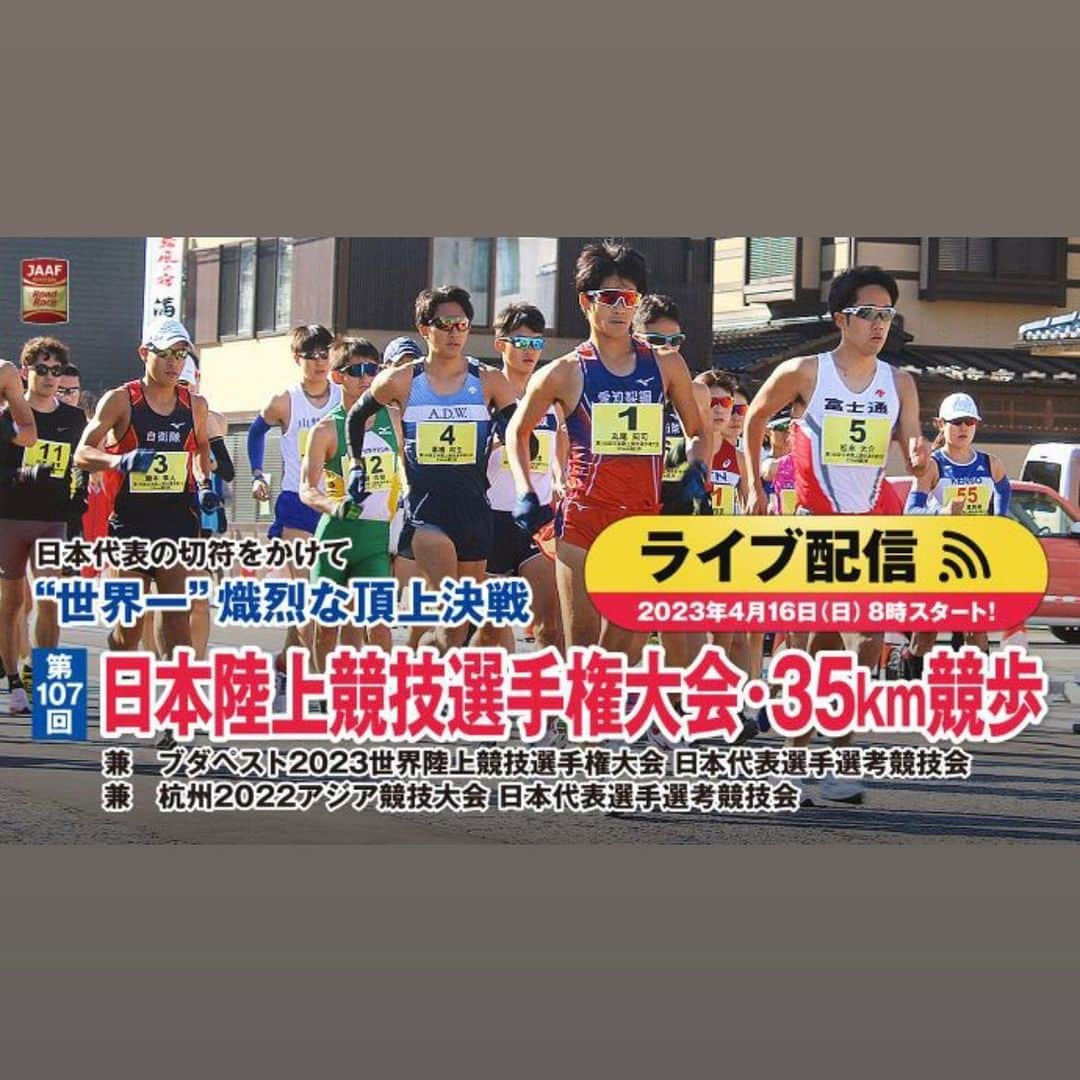 日本陸上競技連盟のインスタグラム