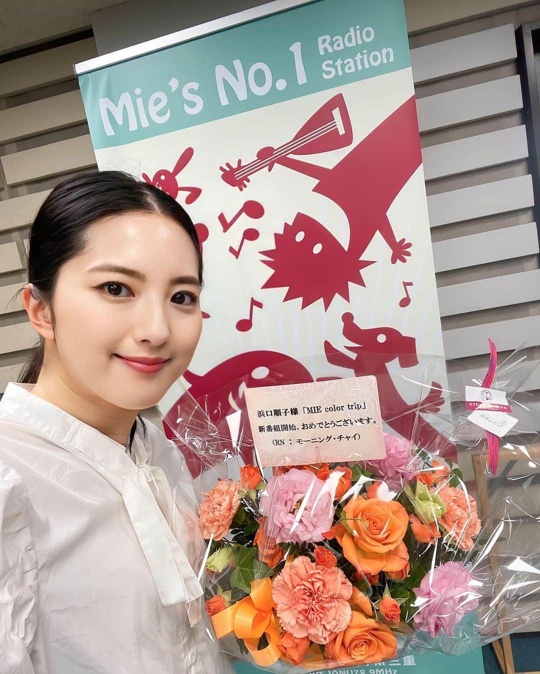 浜口順子さんのインスタグラム写真 - (浜口順子Instagram)「昨日、 　#レディオキューブFM三重　に入ったら… リスナーさんから、かわいくて 素敵なお花が届いておりました😭びっくり！！ 本当にありがとうございました。 背中押していただきました🙇🏻‍♀️ #ミエトリ　よろしくお願いします。」4月9日 0時04分 - hamaguchijunko