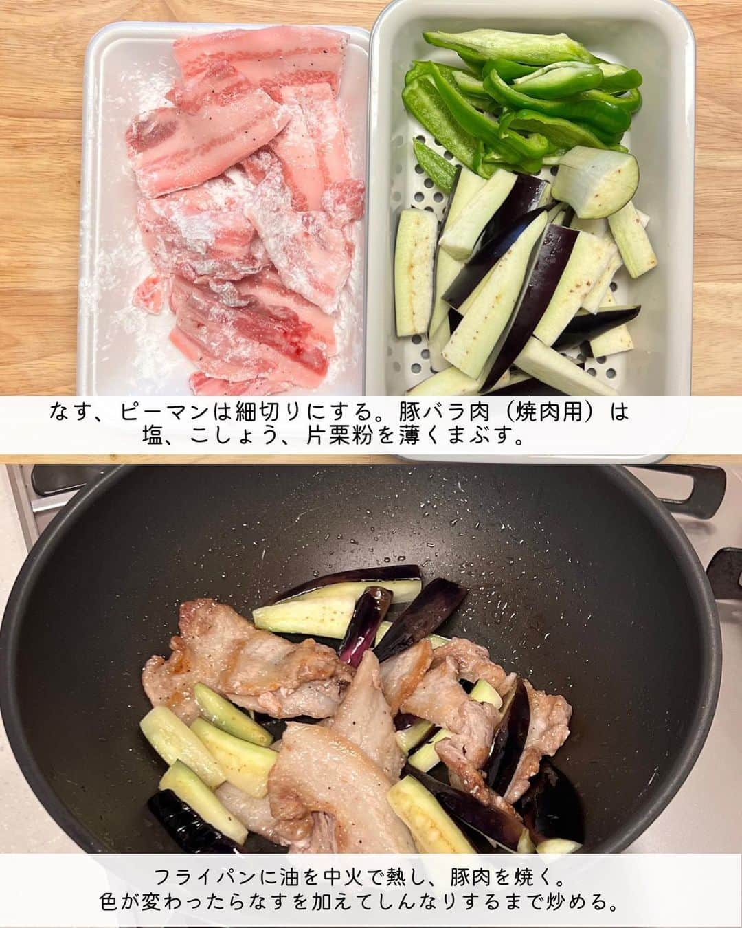 おうちごはん編集部さんのインスタグラム写真 - (おうちごはん編集部Instagram)「【#豚肉と茄子ピーマンの甘酢炒め】レシピあり▼ 　 豚バラ肉を使った、がっつり食べ応え抜群の甘酢炒め✨✨　  豚バラ肉のジューシーな旨みを吸った茄子はとろーり旨旨で、ごはんがすすむこと間違いなしの一品🍚  今夜のおかずにいかがでしょうか😋💕  ------------------  ▼材料（2人分）  ・豚バラ肉（焼肉用）……150g 　※豚バラ薄切りや豚こまでもOK！ ・茄子……1本de ・ピーマン……2個 ・塩、こしょう、片栗粉……適量  【A】 ・醤油、みりん……各大さじ1と1/2 ・酒、砂糖……各大さじ1 ・酢……小さじ2 ・生姜チューブ……小さじ1 　 ▼作り方  1. 茄子、ピーマンは細切りにする。豚バラ肉（焼肉用）は塩、こしょう、片栗粉を薄くまぶす。  2. フライパンに油を中火で熱し、豚肉を焼く。色が変わったら茄子を加えてしんなりするまで炒める。  3. ピーマンを加えてさっと炒めたら、Aを加えて全体に混ぜ、一煮立ちさせたら火を止め、こしょうをする。  recipe & photo by @felicehippo  ------------------  ◆ #おうちごはんLover を付けて投稿するとおうちごはんの記事やこのアカウント、おうちごはん発信のトレンドリリースなどでご紹介させていただくことがございます。スタッフが毎日楽しくチェックしています♪  ［staff : mico］ ------------------  #おうちごはんlover #おうちごはんラバー #ouchigohanlover #デリスタグラマー #ouchigohan #いつものいただきますを楽しく #おうちカフェ #おうちごはん #lin_stagrammer #foodporn #foodphoto #foodstyling #時短レシピ #簡単レシピ #レシピ #料理 #夜ご飯 #晩ご飯 #晩ごはん #今日のごはん #豚肉 #豚肉レシピ #茄子レシピ #ピーマンレシピ #レシピ #おかず #主菜 #甘酢炒め  #節約レシピ #あしたのおうちごはん」4月8日 16時00分 - ouchigohan.jp