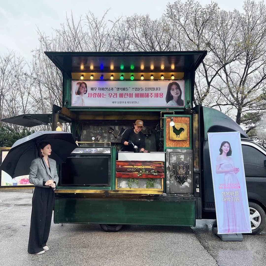 チャ・イェリョンのインスタグラム：「늘 넘치는 사랑…..💕  저를 아끼고 사랑해주는 주변 사람들 덕분에 촬영장이 늘 행복하네요 @theorohaejung  @ya9579  윤아언니 혜정언니 너무너무 고마워요💕  행복배틀 감독님 스탭 분들  너무 행복한 간식 이였어요 사랑합니다❤️🙇‍♀️ #행복배틀」