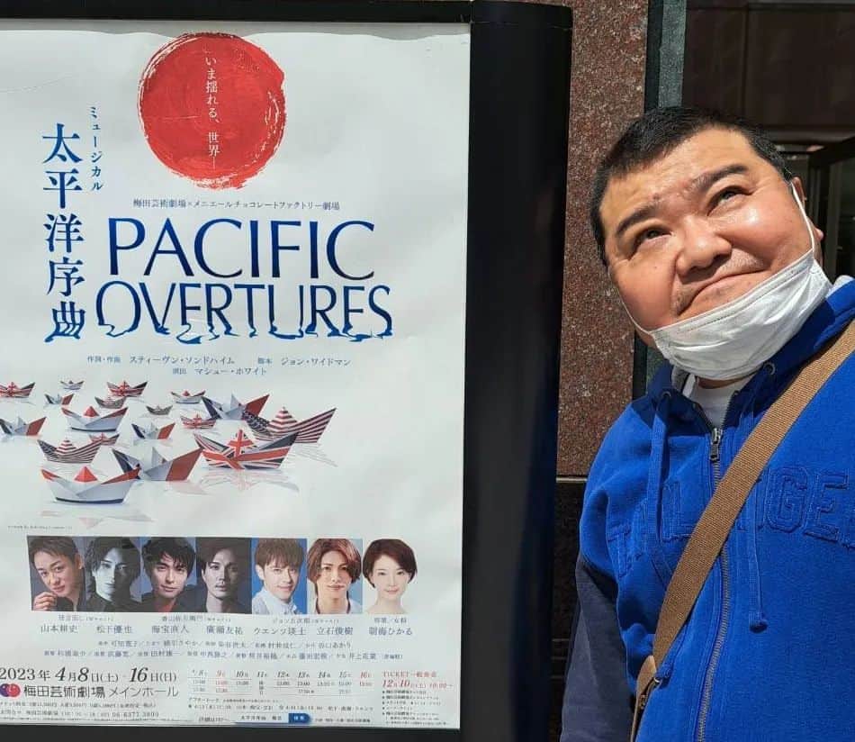 川畑泰史のインスタグラム：「本日は 梅田芸術劇場で ミュージカル「太平洋序曲」 観劇させて頂きました  あ～楽しかった！  #梅田芸術劇場 #太平洋序曲 #ミュージカル」