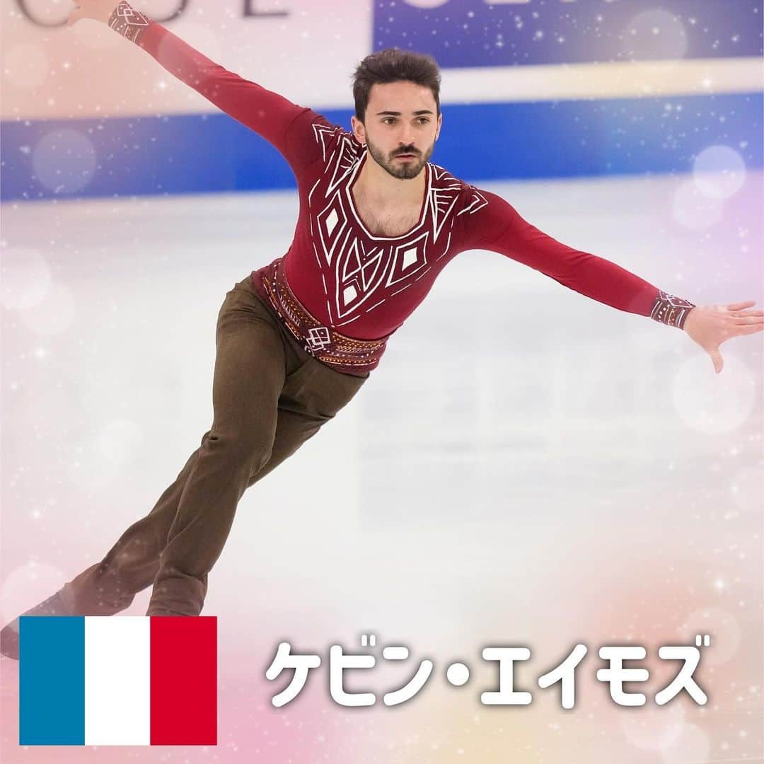 テレビ朝日フィギュアスケートのインスタグラム：「❄️#国別対抗戦2023 ❄️  🇫🇷 ケビン・エイモズ  昨年のGPフィンランド大会🥉 個性溢れる表現力が魅力💫 キャプテンとしてチームを引っ張ります‼️  #ケビンエイモズ #フランス #男子シングル #テレビ朝日 #国別対抗戦 #フィギュアスケート #WTT #FigureSkating #WTTFigure」