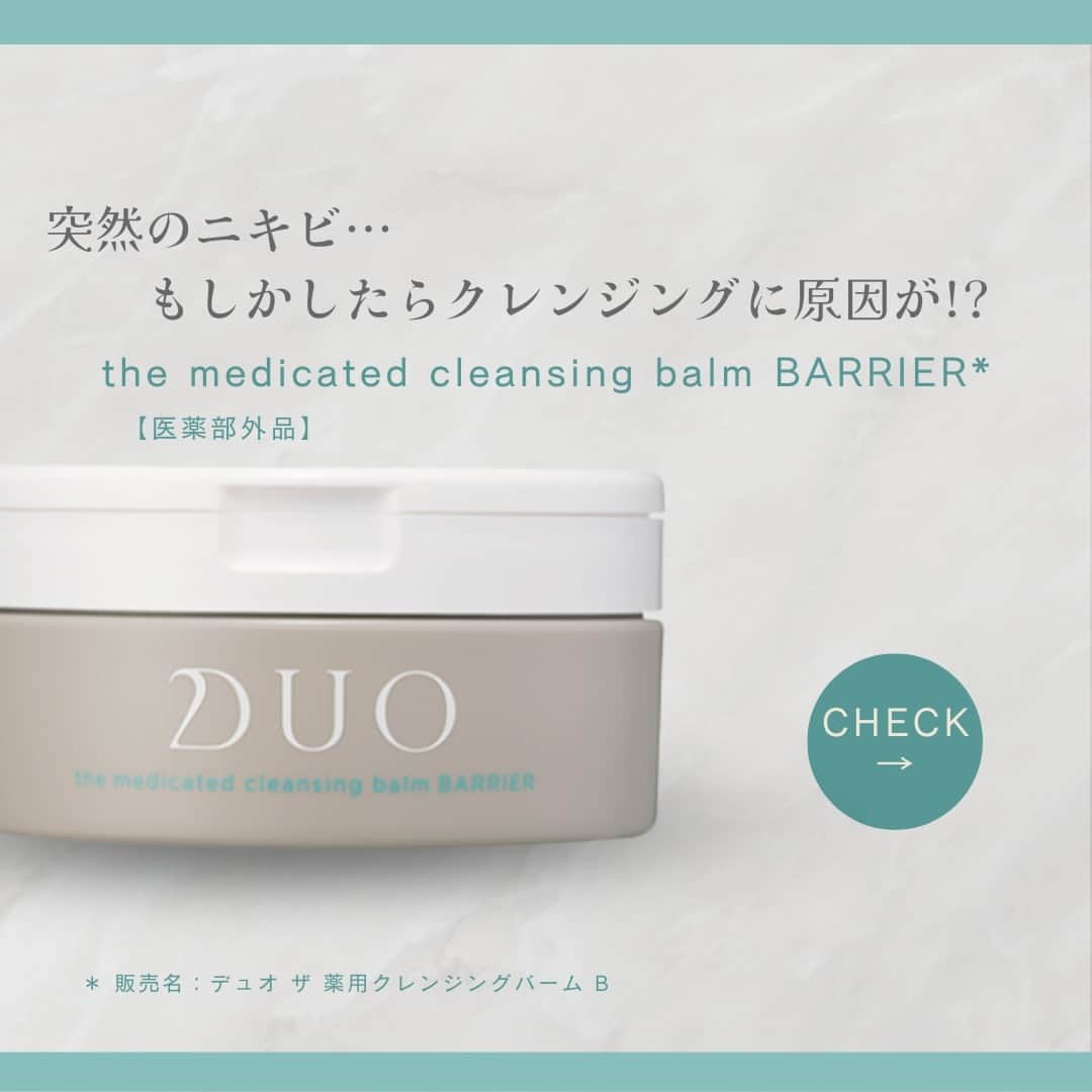 D.U.O.（デュオ）のインスタグラム：「昨日まで調子が良かったのに、突然ニキビが出ることありませんか？ 【デュオ ザ 薬用クレンジングバーム バリア* (医薬部外品)】は、ニキビ予防におすすめ😆  クレンジングは肌に優しく、しっかり汚れを落とすことが大切です☝️  使ってみたい方は♡で教えてね💕  ＊ デュオ ザ 薬用クレンジングバーム B  #DUO #デュオ #DUOコスメ #スキンケアマニア #クレンジング #コスメ #美容好きな人と繋がりたい #肌 #肌ケア #肌荒れ #スキンケア紹介 #スキンケア #薬用クレンジングバームバリア #ニキビ予防 #敏感肌」