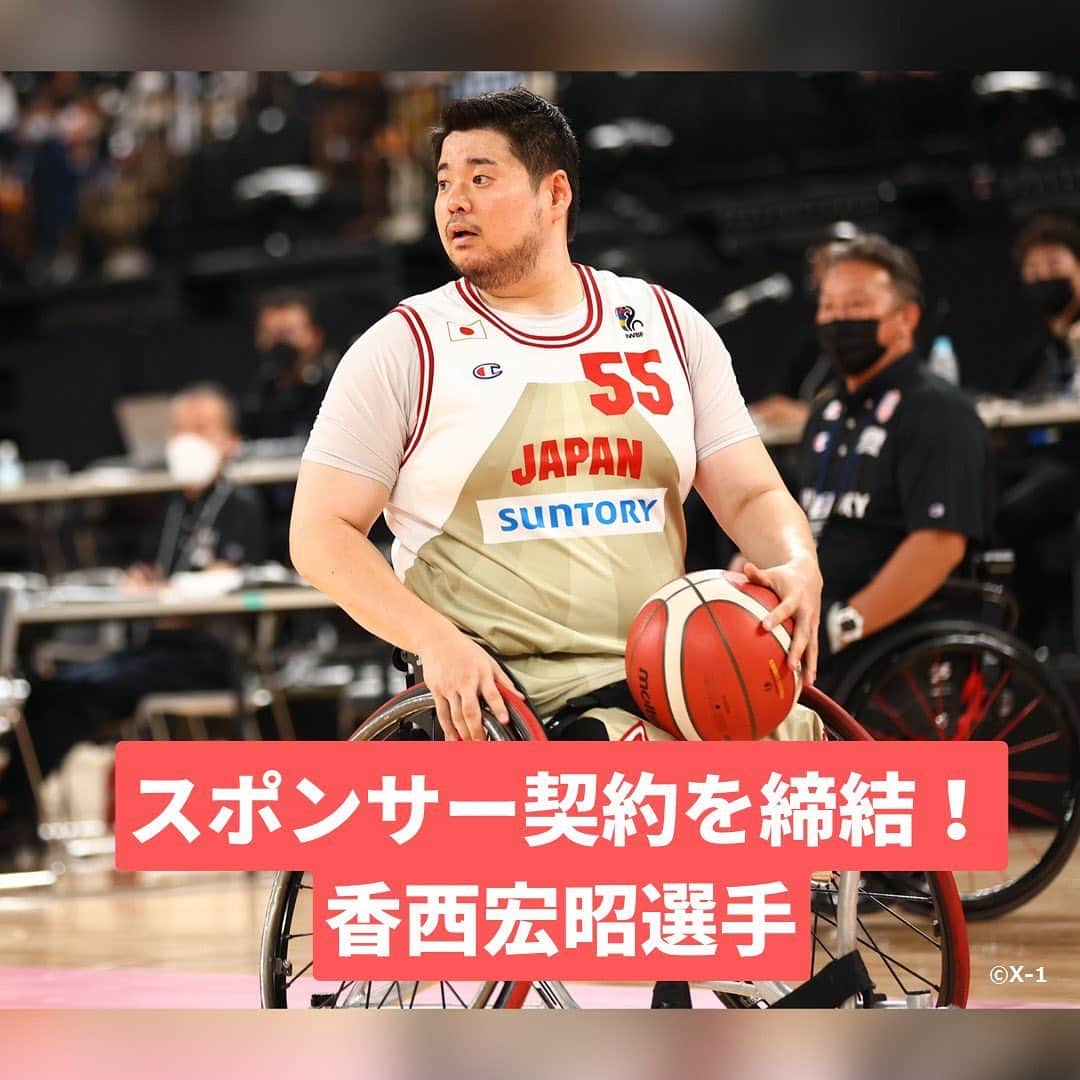 日本生命保険相互会社さんのインスタグラム写真 - (日本生命保険相互会社Instagram)「#日本生命 は車いすバスケットボール日本代表の #香西宏昭 選手、#古澤拓也 選手、#鳥海連志 選手とスポンサー契約を締結しました。  ３名の選手の活躍を応援すると共に #車いすバスケットボール をより一層盛り上げていきます！  日本生命は、日本車いすバスケットボール連盟のオフィシャルパートナーです。  #バスケットボール #スポーツ #パラスポーツ #ニッセイ #nissay #playsupport @japanda55　@iamrenshichokai　@takuyafurusawa7」4月8日 18時06分 - nissay_official