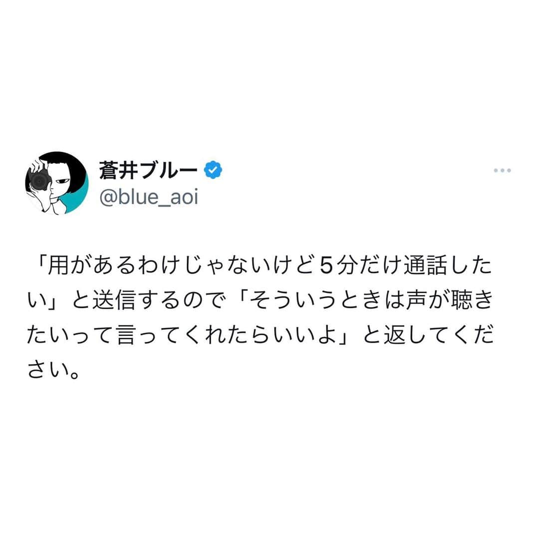 のインスタグラム：「#言葉  #蒼井ブルー #ことば #エッセイ #詩 #恋愛 #通話」