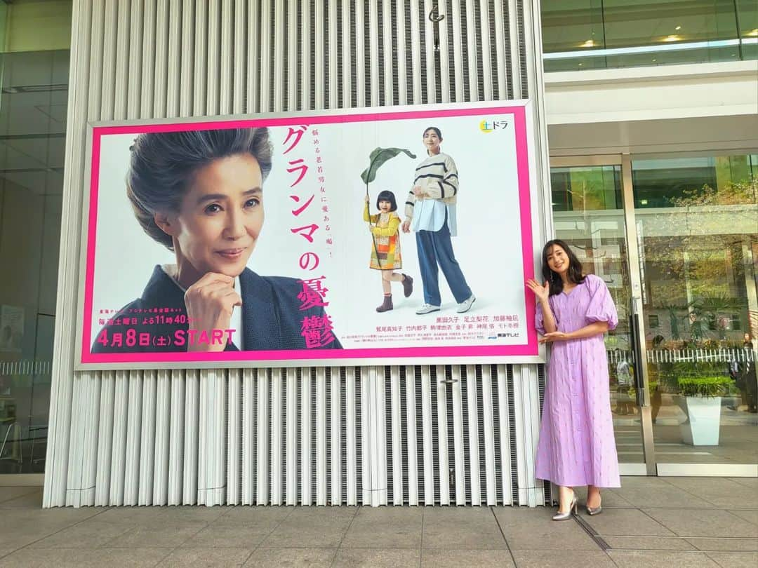 足立梨花さんのインスタグラム写真 - (足立梨花Instagram)「本日！！！  東海テレビ·フジテレビ系全国ネット 土ドラ「グランマの憂鬱」 夜11:40~放送開始です😌💓  グランマの『喝!』をぜひご覧ください！  #グランマの憂鬱 #東海テレビ #フジテレビ」4月8日 18時38分 - adacchee