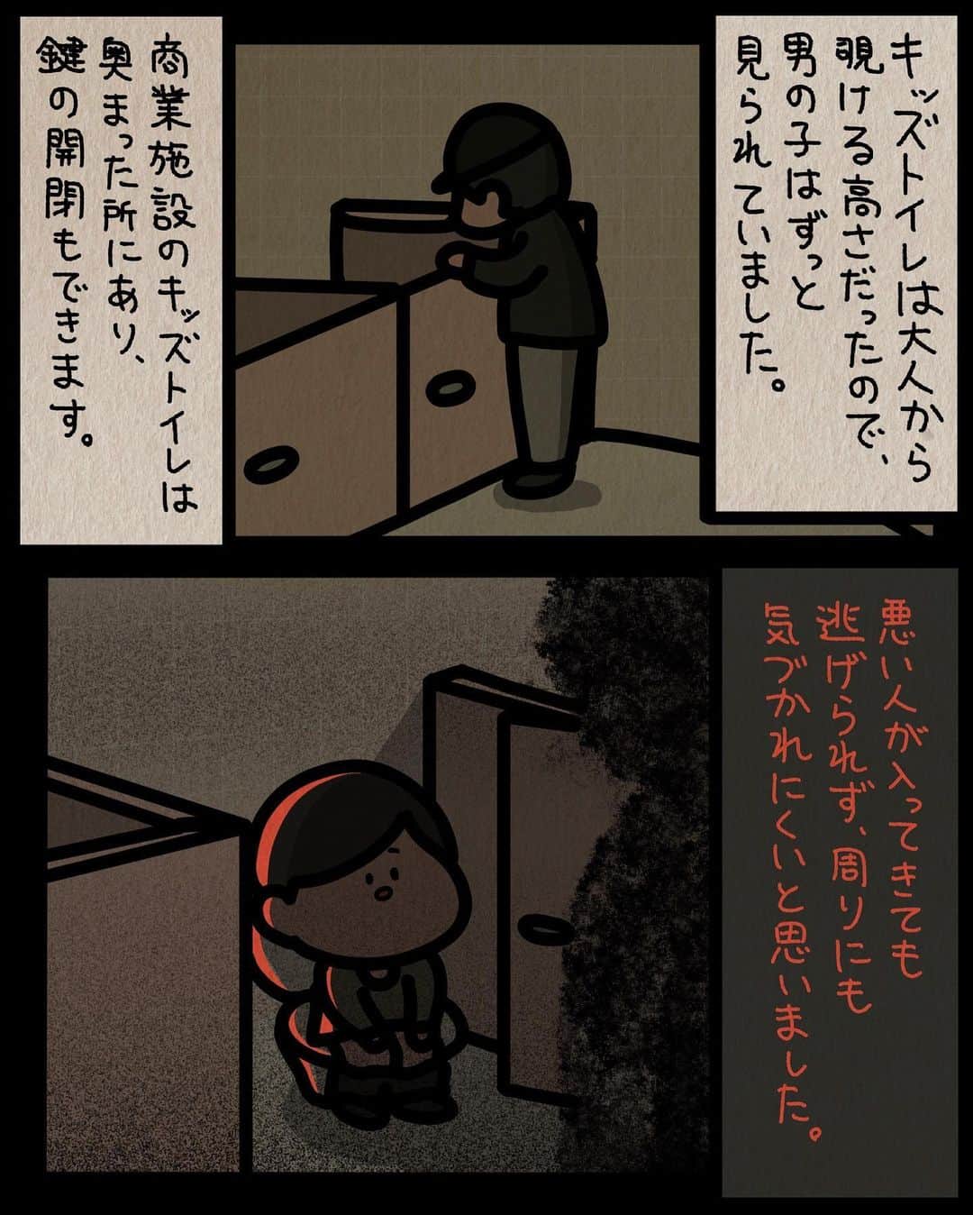 しばたまさんのインスタグラム写真 - (しばたまInstagram)「フォロワーさんから聞いたゾッとする話です！  キッズトイレで子供の近くにいたら 親だと思っちゃいますよね、、！  やはりキッズトイレに入るような歳の子を 一人にさせては危険なんだなと思いました😭 みんなで気をつけて悲しい事件が減ることを願います、、！！」4月8日 19時06分 - shibatamaa