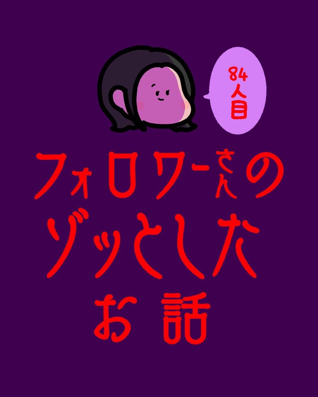 しばたまのインスタグラム：「フォロワーさんから聞いたゾッとする話です！  キッズトイレで子供の近くにいたら 親だと思っちゃいますよね、、！  やはりキッズトイレに入るような歳の子を 一人にさせては危険なんだなと思いました😭 みんなで気をつけて悲しい事件が減ることを願います、、！！」