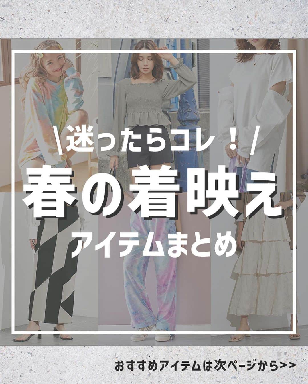 ANAP ONLINE SHOPのインスタグラム：「【春の着映えアイテム💖】  絶対に映えるアイテムを集めました♪  気になるアイテムをチェックしてみてください👀  —————————————————  @anap_onlineshopは、 トレンドアイテムを取り扱うプチプラファッション通販です♡ ANAPの他にも様々なジャンルのブランドを取り扱っています✨  また、商品をオトクに買えるキャンペーンをほぼ毎日開催！ ストーリーズにてオトクな情報を発信中📢 お見逃しのないよう、是非フォローをお願い致します！  ▼▼▼▼　開催中イベント　▼▼▼▼ 只今、@anap_onlineshopにて 🔥週末限定！MAX90%OFFセール開催中🔥  【開催期間】 4/7(金)10:00～4/10(月)8:59  詳細はプロフィールURLorハイライトをチェック✔  —————————————————  #春コーデ #2023SS #大人かわいいコーデ #プチプラコーデ #プチプラ通販  #カジュアルコーデ #大人カジュアル #大人カジュアルコーデ #大人カワイイ #着映え」