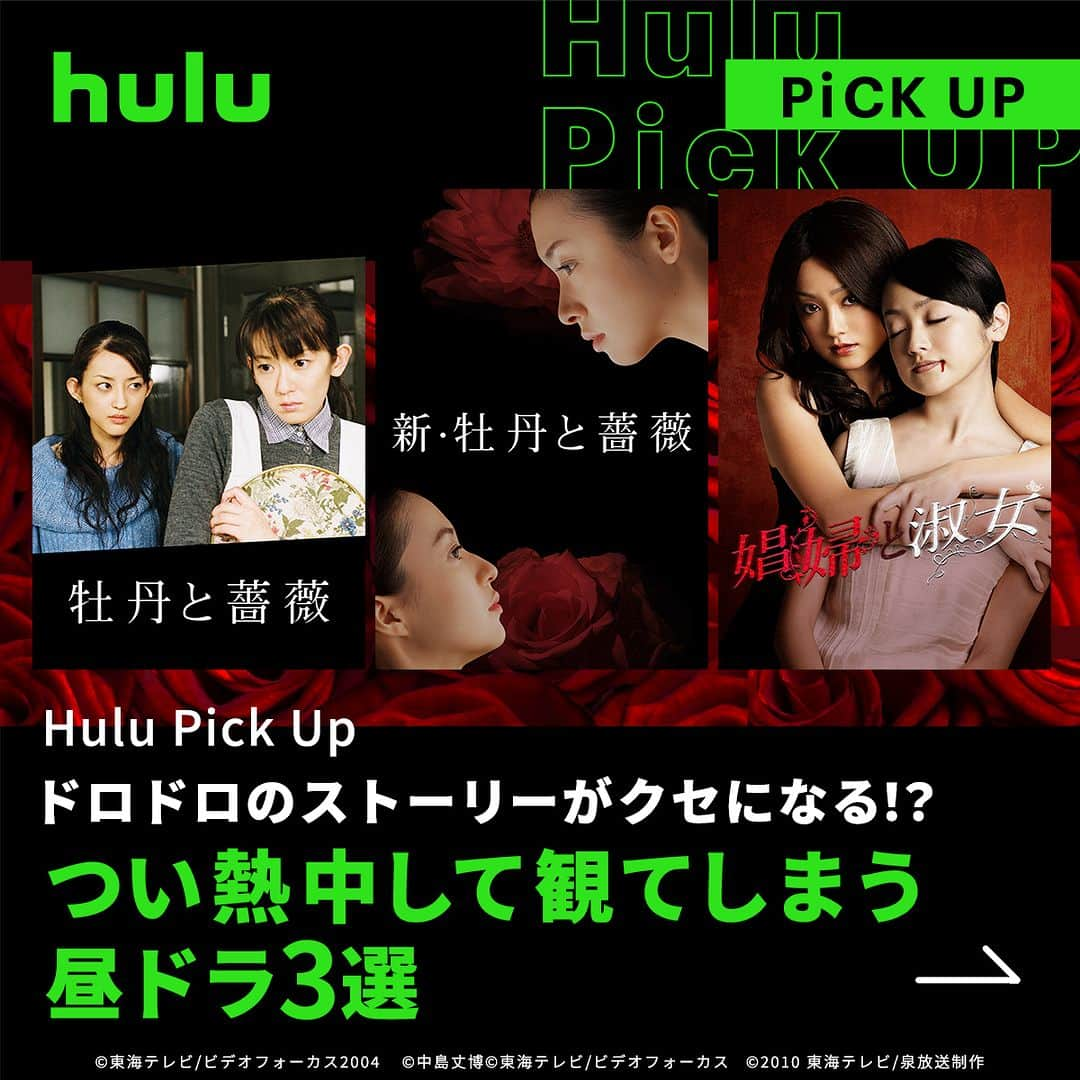 Hulu Japanのインスタグラム