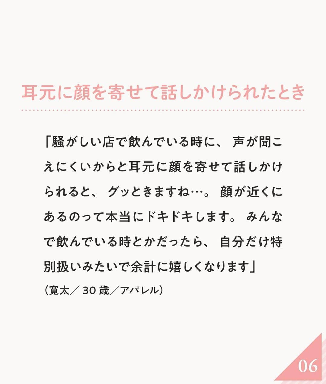 ananwebさんのインスタグラム写真 - (ananwebInstagram)「男心を刺激する 女性の仕草をご紹介❤︎  参考になったら「いいね！」と、 「保存」で後から簡単に見返せます✨ ┈┈┈┈┈┈┈┈┈┈┈┈┈┈┈┈ 他の投稿はこちらから▸▸▸@anan_web  ✔️インスタには載ってない情報も公式サイトで毎日更新中 プロフィールのURLから是非チェックしてみて下さい！ ┈┈┈┈┈┈┈┈┈┈┈┈┈┈┈ #ananweb #恋愛 #片思い #恋愛アドバイザー #恋愛テクニック #片想い #恋愛相談 #恋愛の悩み #恋愛アドバイス #恋愛あるある #モテテク #モテる方法 #男ウケ #モテる女 #モテ仕草」4月8日 19時01分 - anan_web