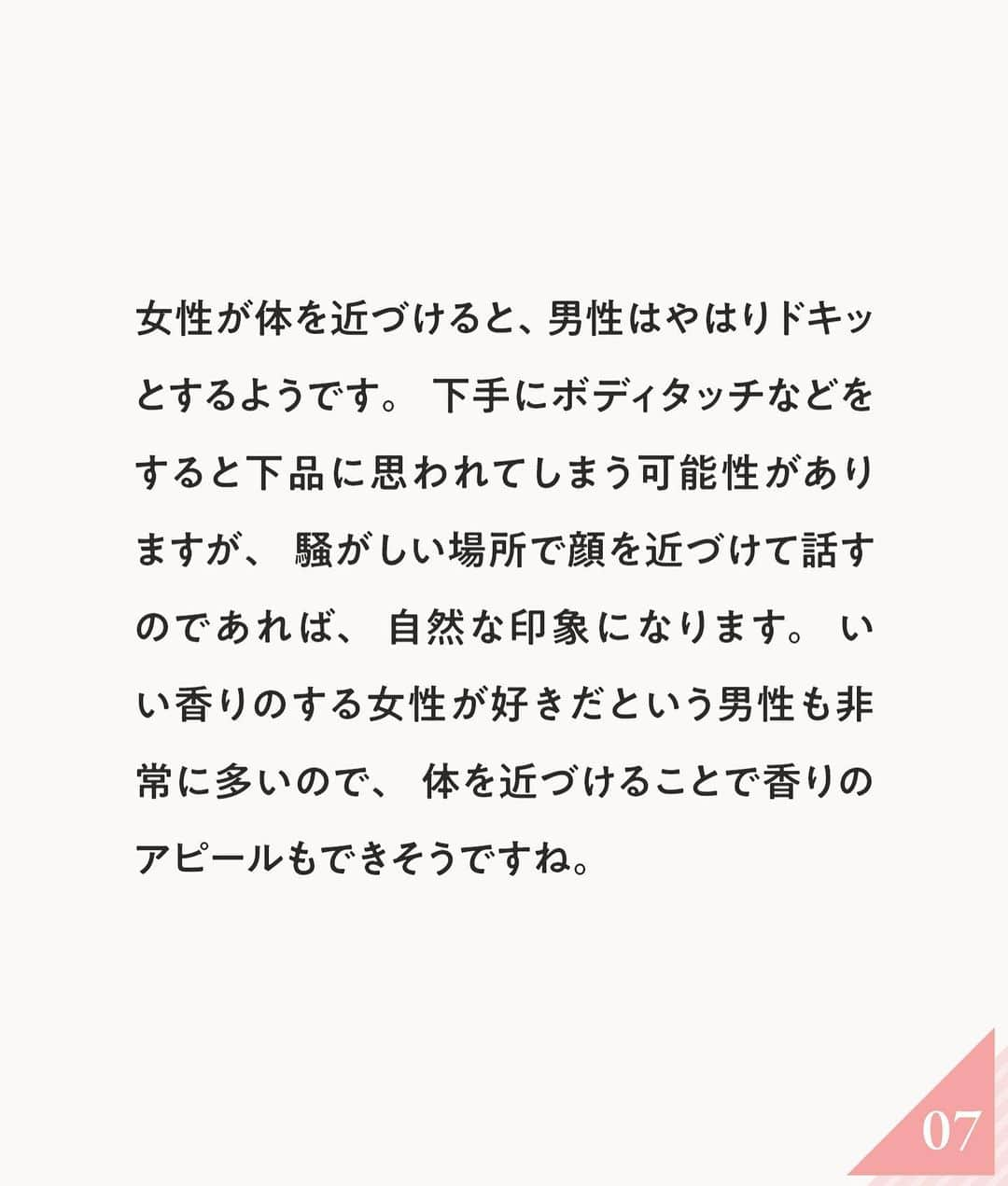 ananwebさんのインスタグラム写真 - (ananwebInstagram)「男心を刺激する 女性の仕草をご紹介❤︎  参考になったら「いいね！」と、 「保存」で後から簡単に見返せます✨ ┈┈┈┈┈┈┈┈┈┈┈┈┈┈┈┈ 他の投稿はこちらから▸▸▸@anan_web  ✔️インスタには載ってない情報も公式サイトで毎日更新中 プロフィールのURLから是非チェックしてみて下さい！ ┈┈┈┈┈┈┈┈┈┈┈┈┈┈┈ #ananweb #恋愛 #片思い #恋愛アドバイザー #恋愛テクニック #片想い #恋愛相談 #恋愛の悩み #恋愛アドバイス #恋愛あるある #モテテク #モテる方法 #男ウケ #モテる女 #モテ仕草」4月8日 19時01分 - anan_web