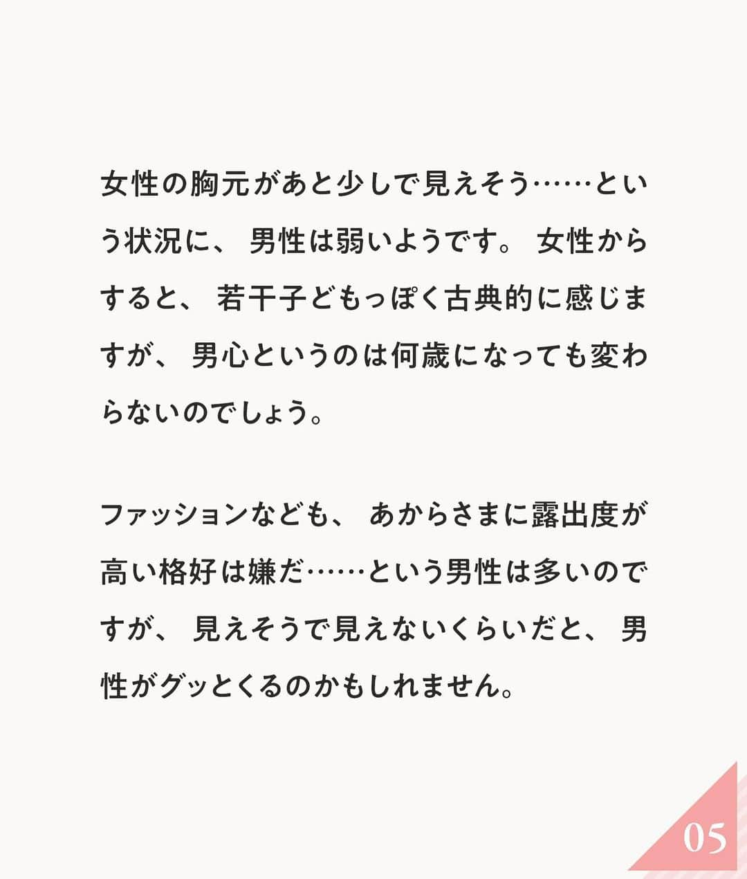 ananwebさんのインスタグラム写真 - (ananwebInstagram)「男心を刺激する 女性の仕草をご紹介❤︎  参考になったら「いいね！」と、 「保存」で後から簡単に見返せます✨ ┈┈┈┈┈┈┈┈┈┈┈┈┈┈┈┈ 他の投稿はこちらから▸▸▸@anan_web  ✔️インスタには載ってない情報も公式サイトで毎日更新中 プロフィールのURLから是非チェックしてみて下さい！ ┈┈┈┈┈┈┈┈┈┈┈┈┈┈┈ #ananweb #恋愛 #片思い #恋愛アドバイザー #恋愛テクニック #片想い #恋愛相談 #恋愛の悩み #恋愛アドバイス #恋愛あるある #モテテク #モテる方法 #男ウケ #モテる女 #モテ仕草」4月8日 19時01分 - anan_web