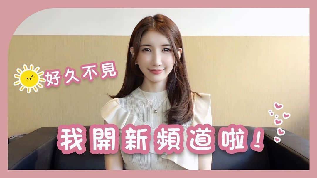 亜里沙のインスタグラム：「親愛的粉絲們🤎 很抱歉很長時間沒有更新影片， 在這段時間我收到了很多關心和鼓勵的信息， 但是也很抱歉我什麼都沒說🥺  非常感謝大家一直期待收看我的頻道！ 我繼續努力拍片後10萬7千人追蹤我✨ 我頻道是一個珍貴的寶藏， 記錄了我在台灣和大家最喜歡的日子💖  不過這一次，我開了一個新的頻道❣️ 我準備了一段影片給大家， 我想跟大家做心情的分享 期待在新頻道上再次與你們聯繫✨ （我會用舊帳號做為我的小帳  所以請不要退追舊頻道哦〜😉）  感謝你們對我新起點的支持❤️‍🔥 以後我打算在日本和台灣都會拍影片🌟 期待一下🫶🏻請幫我訂閱🙏💌  ーーーーーー みなさんにお伝えしたいことがございます。 新しいYTチャンネルを作りました❣️ 長い間、動画の更新が出来ずに たくさんのご心配や励ましのメッセージを頂いておりました🥺 本当に感謝しています🙏✨  台湾に単身留学してから中国語の勉強を始め、 話せないうちから無理やり中国語でチャンネルを始め笑、 自分の成長とともにチャンネルも成長していくようで、 1年半後に10万7000人の方に登録して頂けました☺️  台湾での生活はYouTubeやお仕事も含め、  しんどい、けどおもしろい 楽しい、というよりおもしろい  そんな、人生の中でもユニークな経験となり メンタルも鍛えられました。 これからもどんな事が起こっても 果敢に進む価値観を大切にしたいと思っています❤️‍🔥  と、話がそれましたが おかげさまでYoutubeチャンネルは 私の大好きな台湾での日々と、 みなさんとの記録として大切な宝物となりました🧡 以前のチャンネルはサブチャンネルとして お届けできたらと思っています😉  今後は日本と台湾どちらでも撮影していきたいと 思っていますので、登録して頂けたら嬉しいです。 1本目はみなさまへのメッセージの動画を撮りました。 チャンネル登録どうぞよろしくお願い致します❤️‍🔥 （URLはプロフィール欄に載せました！）」