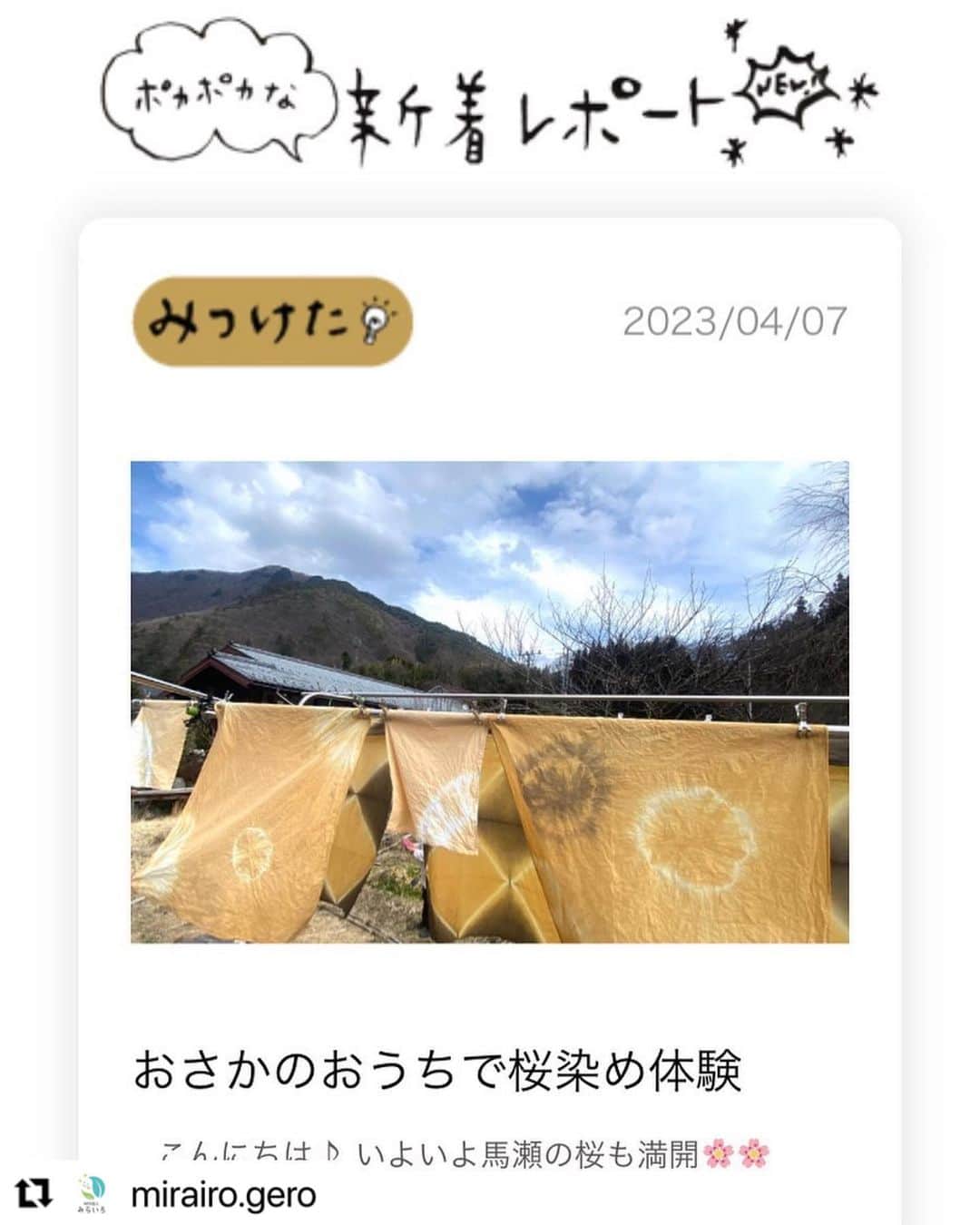 Gero City【下呂市公式アカウント】のインスタグラム